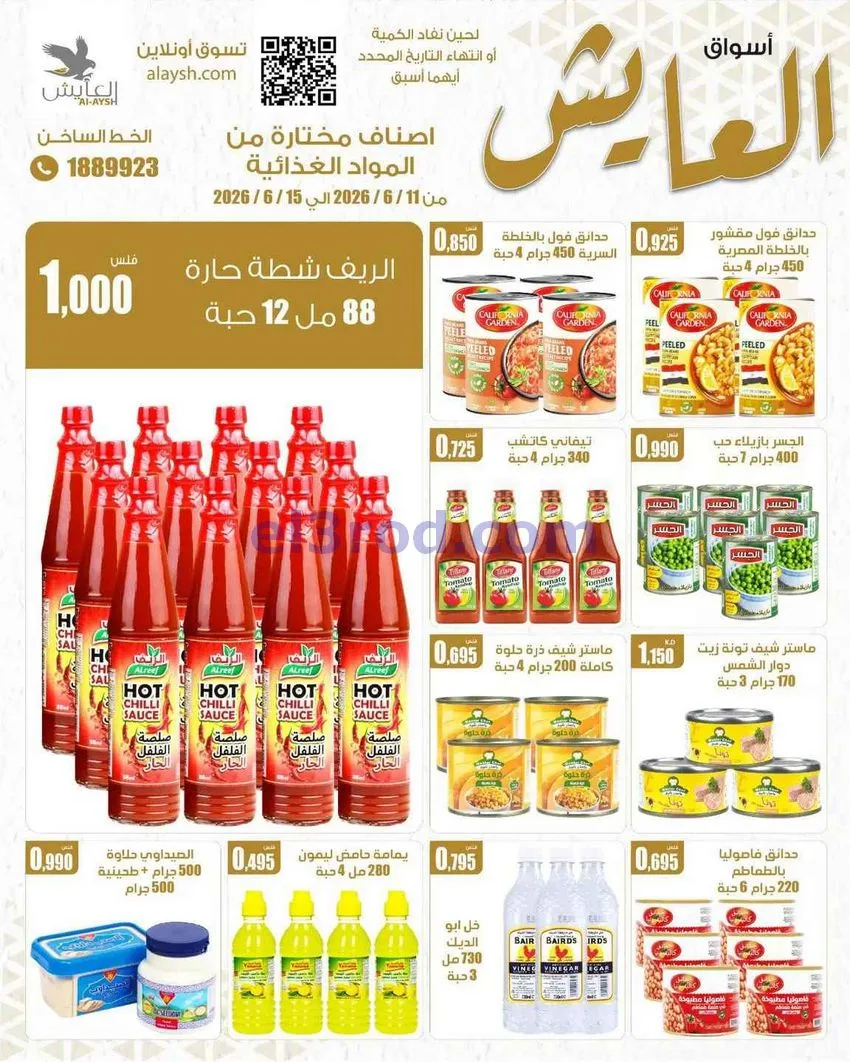 عروض سوق العايش المركزى الكويت|15-6-2026