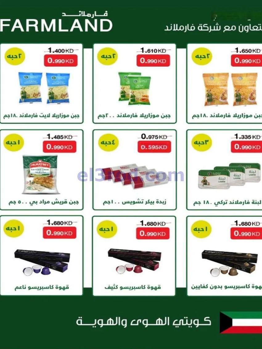 عروض جمعية الرميثية التعاونية|15 حتى 25-6-2026