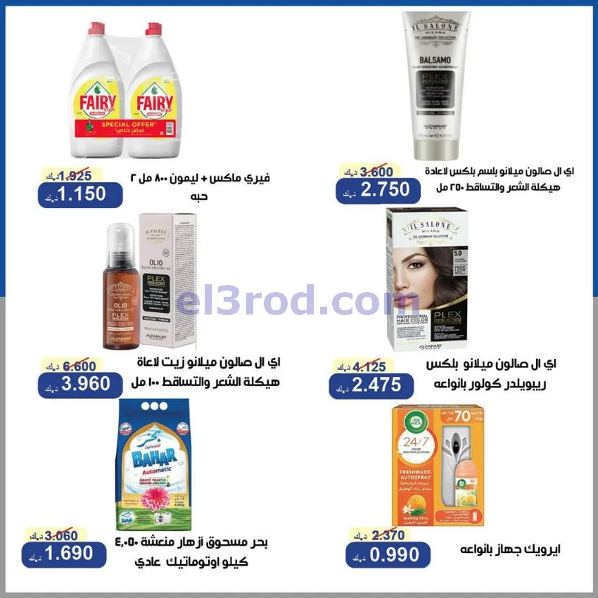 عروض جمعية الخالدية التعاونية|16 حتى 18-6-2026
