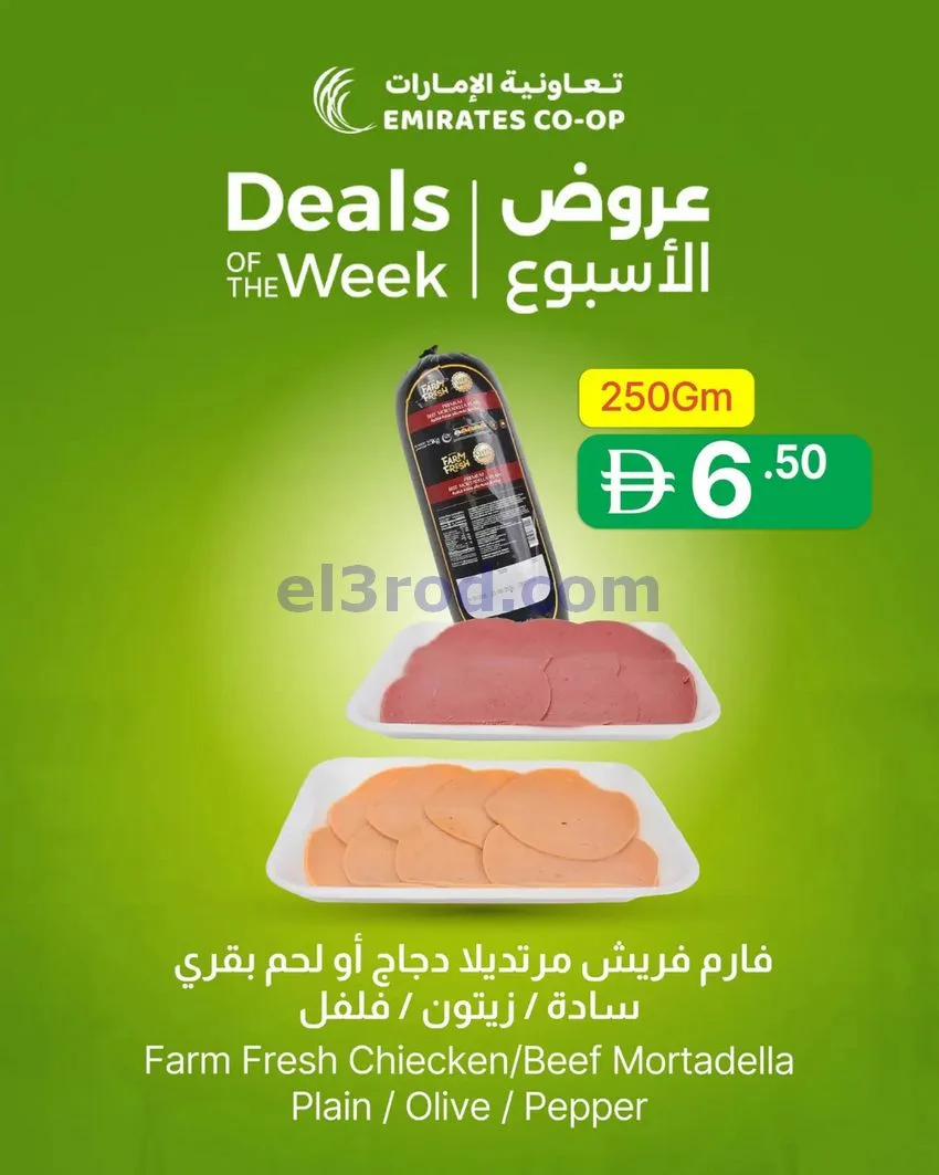 عروض جمعية الامارات التعاونية|16 حتى 18-6-2026