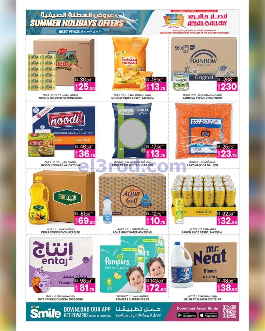 عروض أنصار جاليرى قطر|17 حتى 30-6-2026