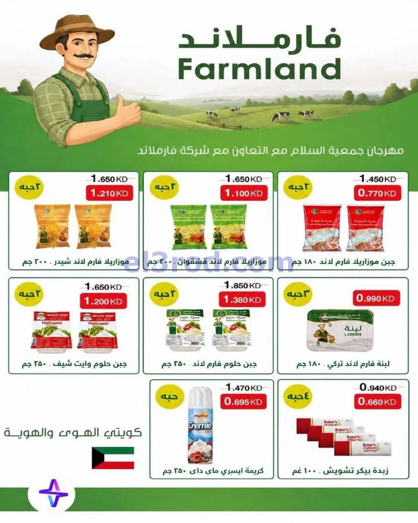 عروض جمعية السلام التعاونية|18 حتى 19-6-2026