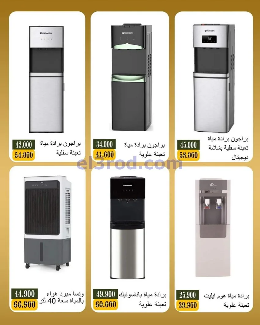 عروض جمعية بيان التعاونية|إلكترون|حتى 30-6-2026