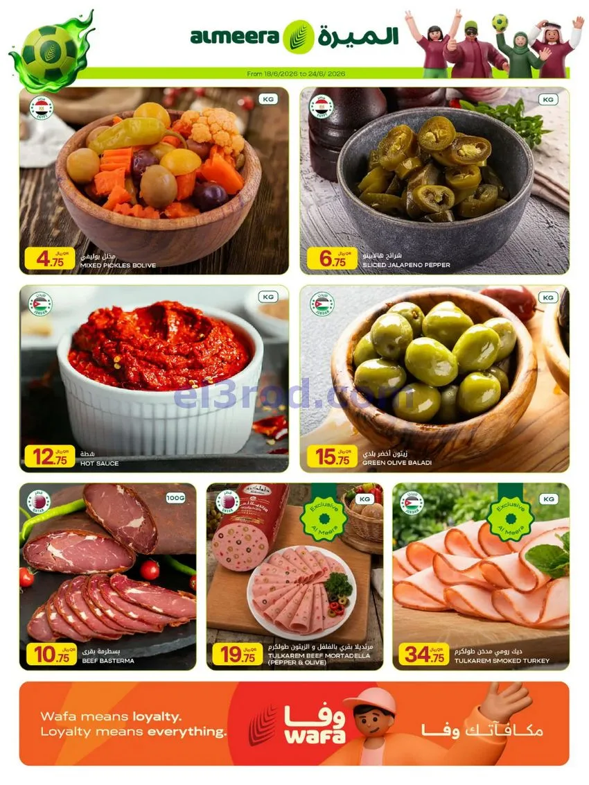 عروض الميرة قطر|أسبوع المباريات|حتى 1-7-2026