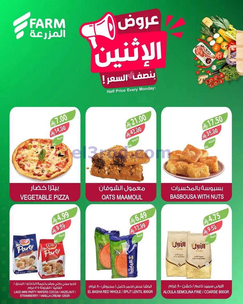 عروض اسواق المزرعة السعودية|نص السعر|22-6-2026