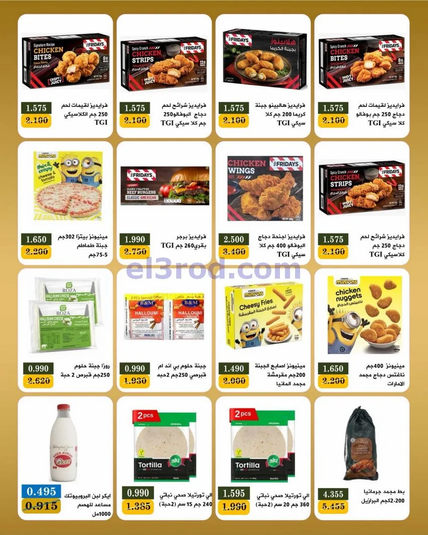 عروض جمعية بيان التعاونية|22 حتى 30-6-2026