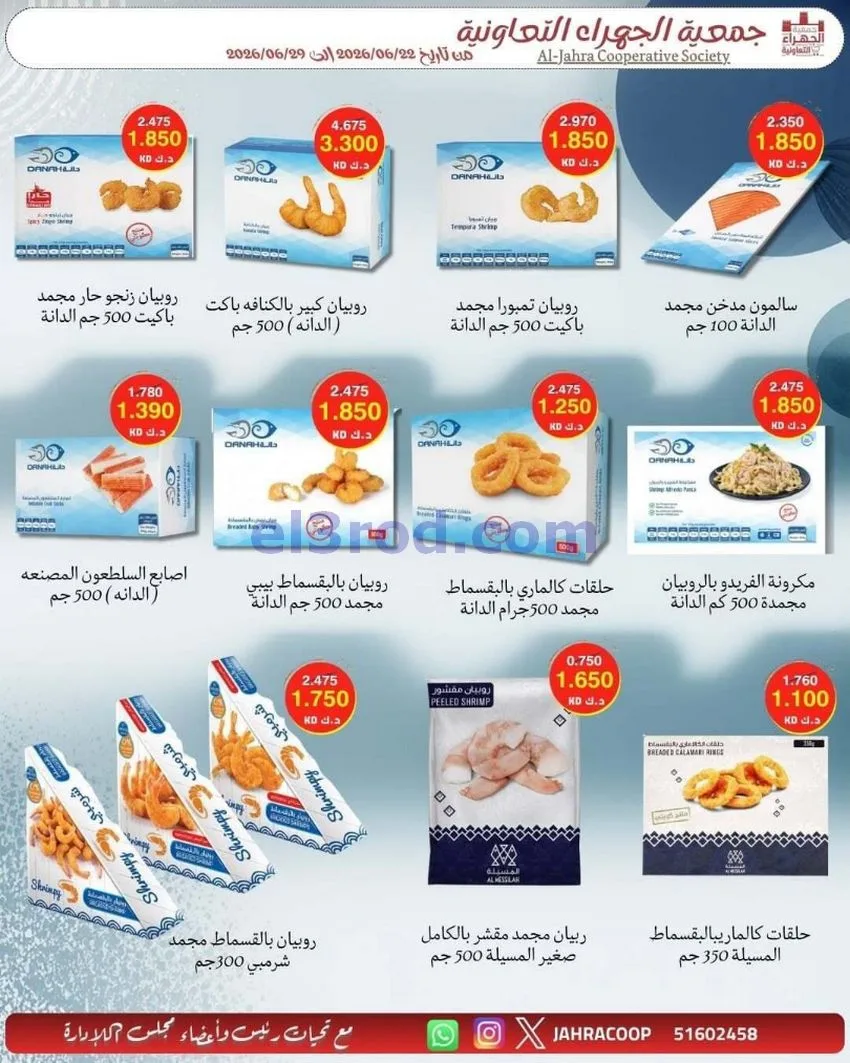 عروض جمعية الجهراء التعاونية|22 حتى 29-6-2026