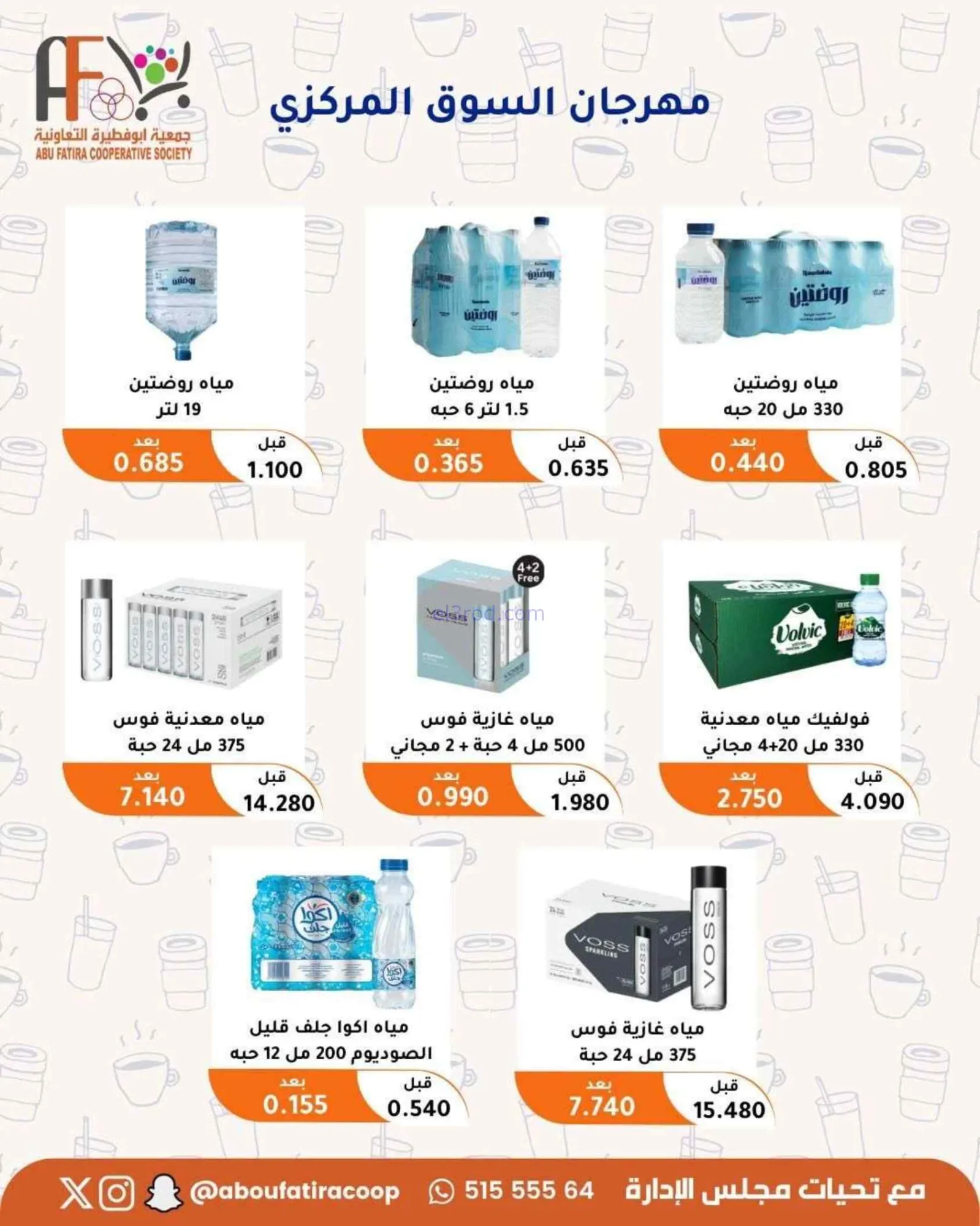 عروض جمعية أبو فطيرة التعاونية|24 حتى 30-6-2026