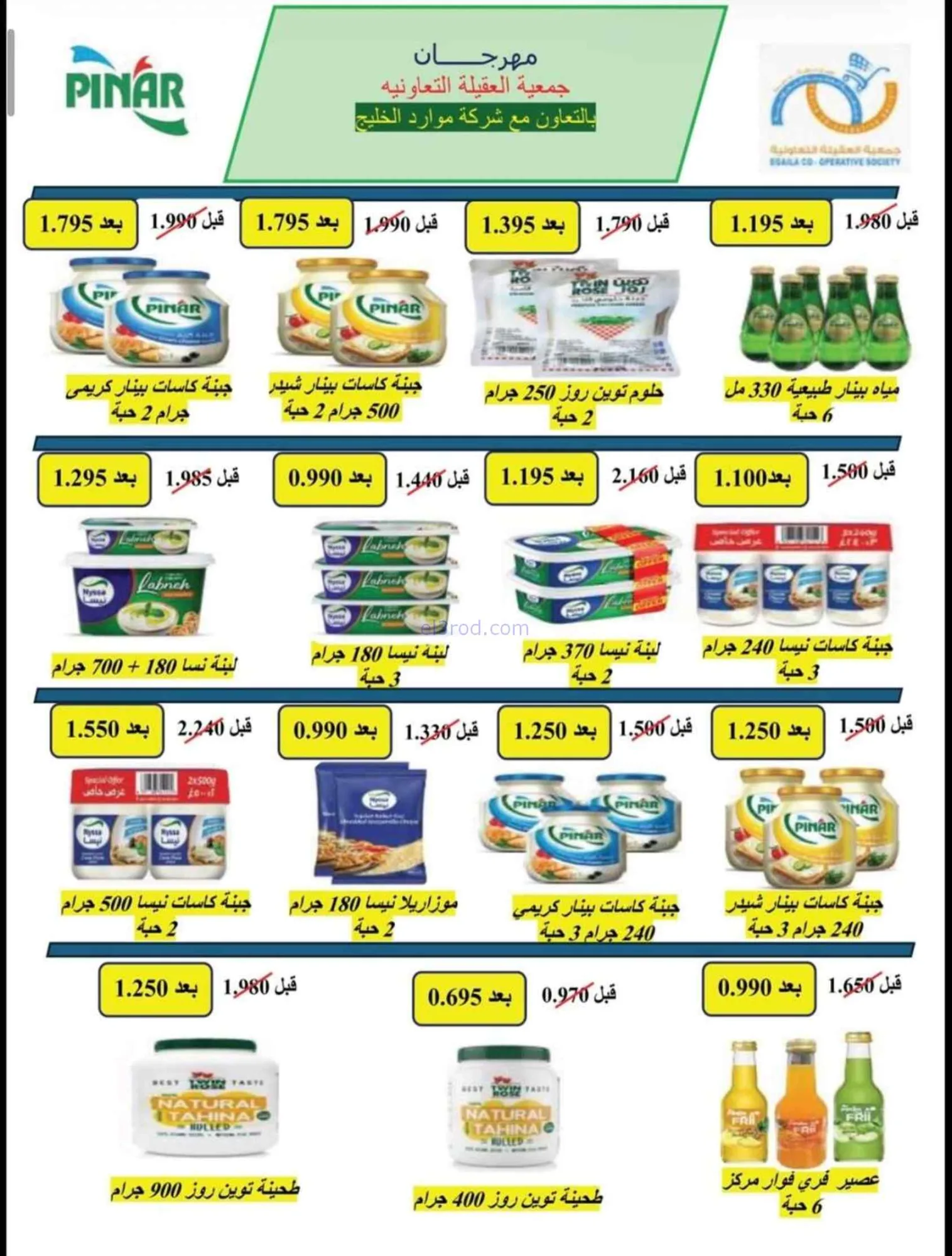 عروض جمعية العقيلة التعاونية|23 حتى 30-6-2026