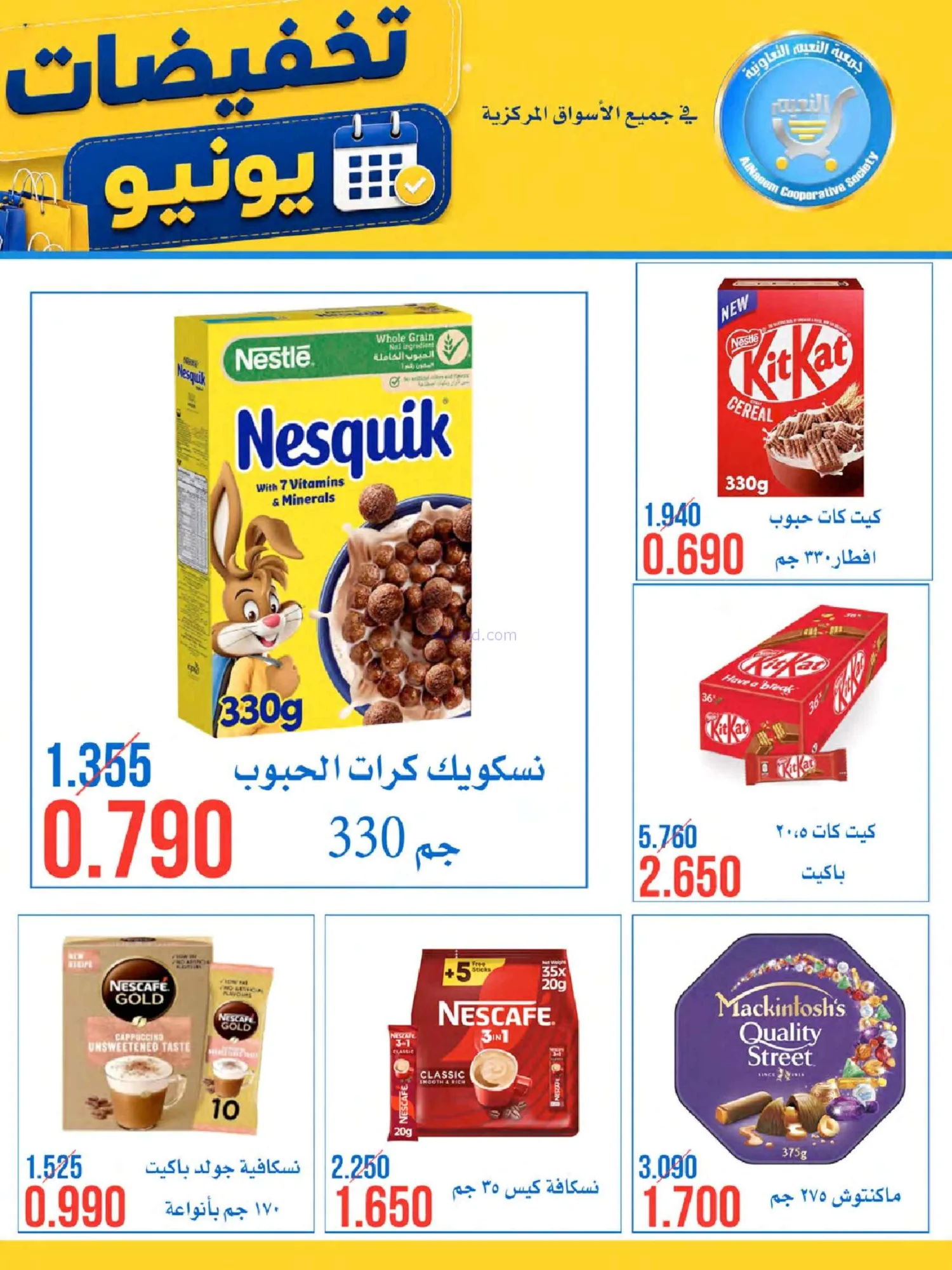 عروض جمعية النعيم التعاونية|23 حتى 30-6-2026