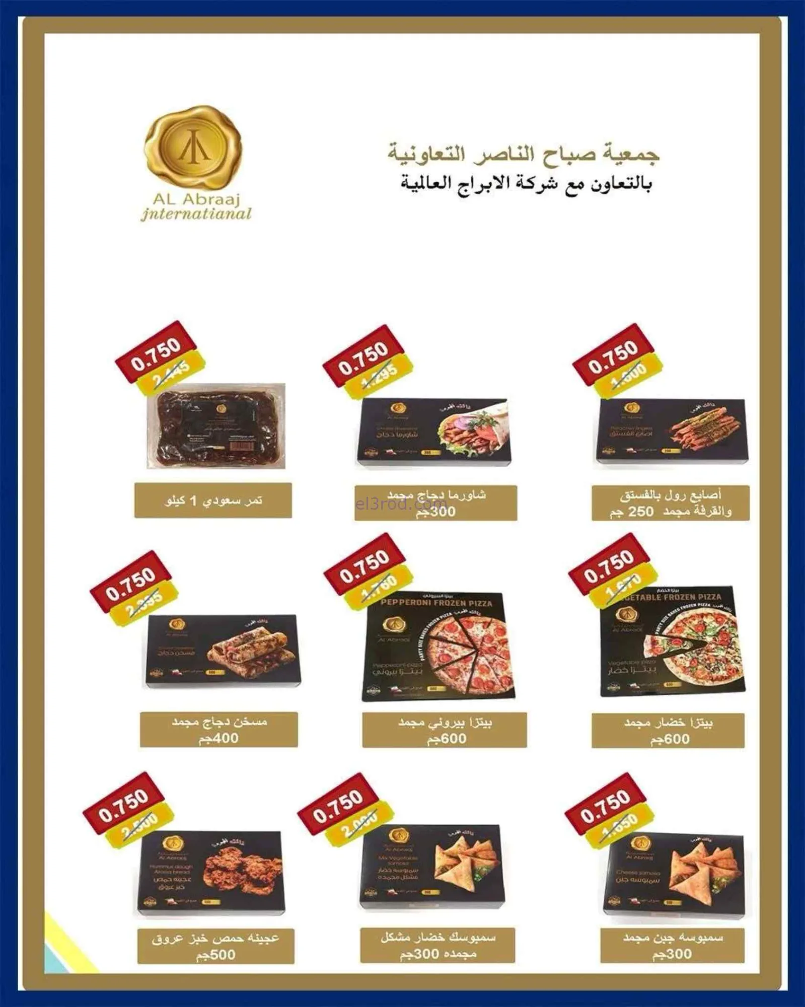 عروض جمعية صباح الناصر التعاوني|23 حتى 27-6-2026