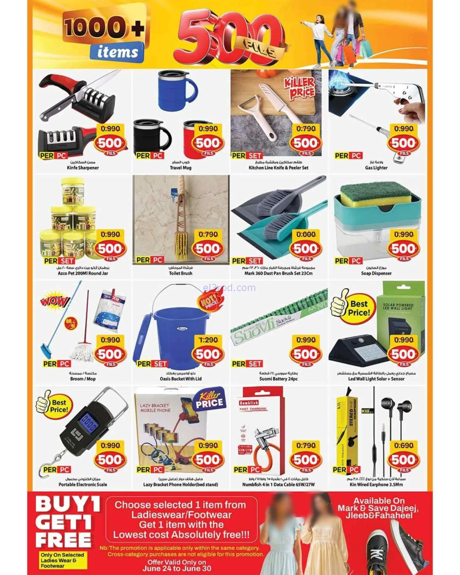 عروض مارك اند سيف الضجيج|24 حتى 30-6-2026