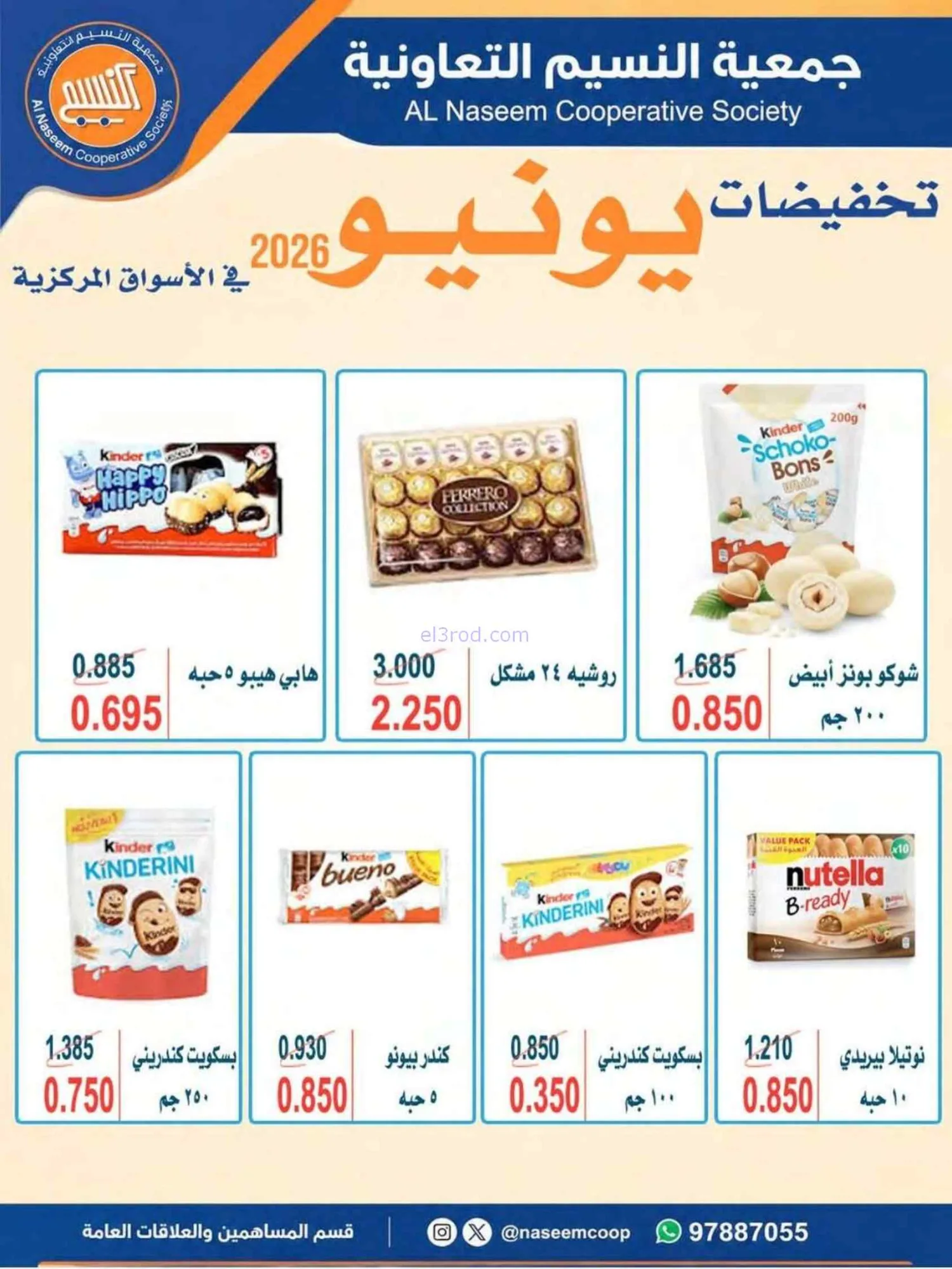 عروض جمعية النسيم التعاونية|24 حتى 30-6-2026