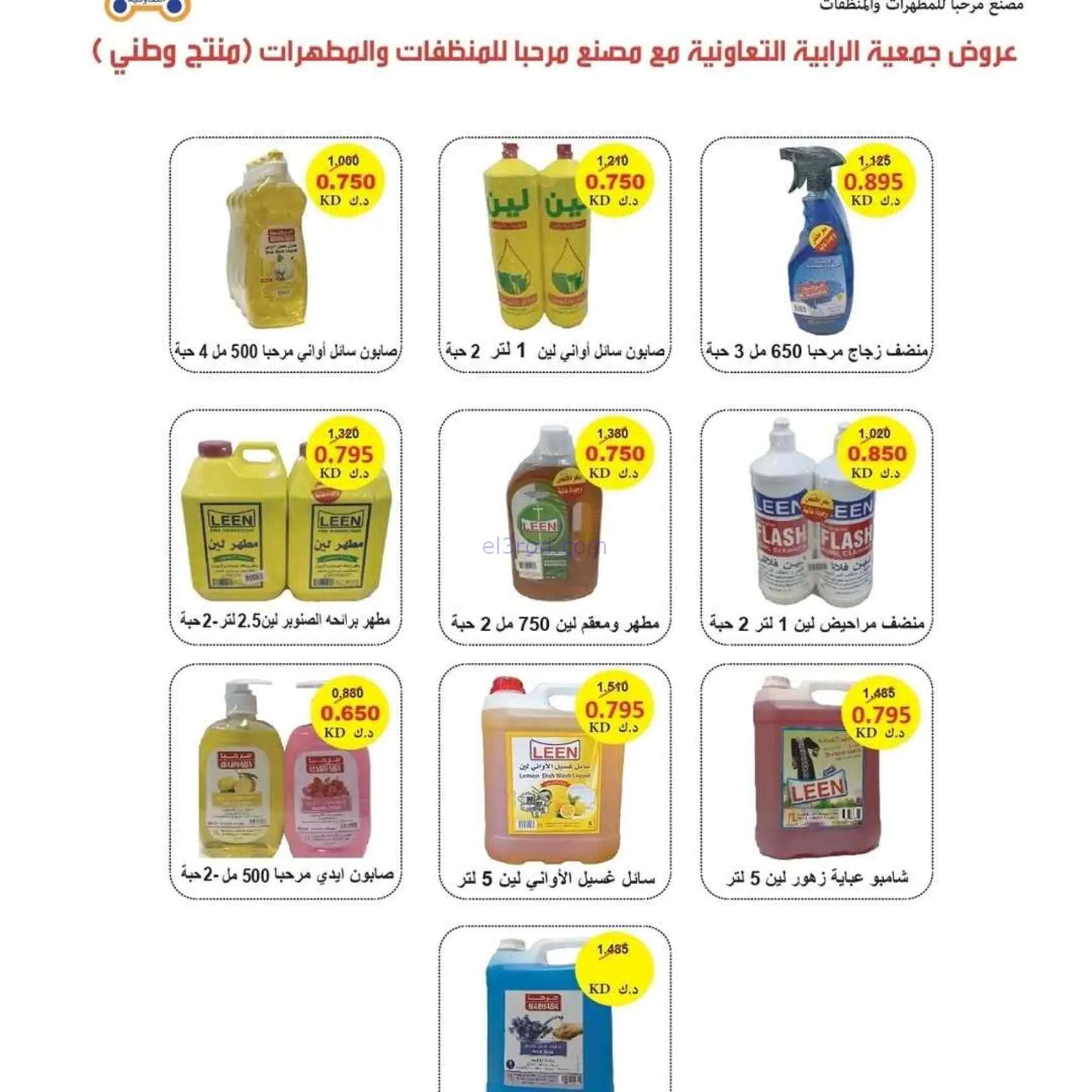 عروض جمعية الرابية التعاونية|24-6 حتى 3-7-2026
