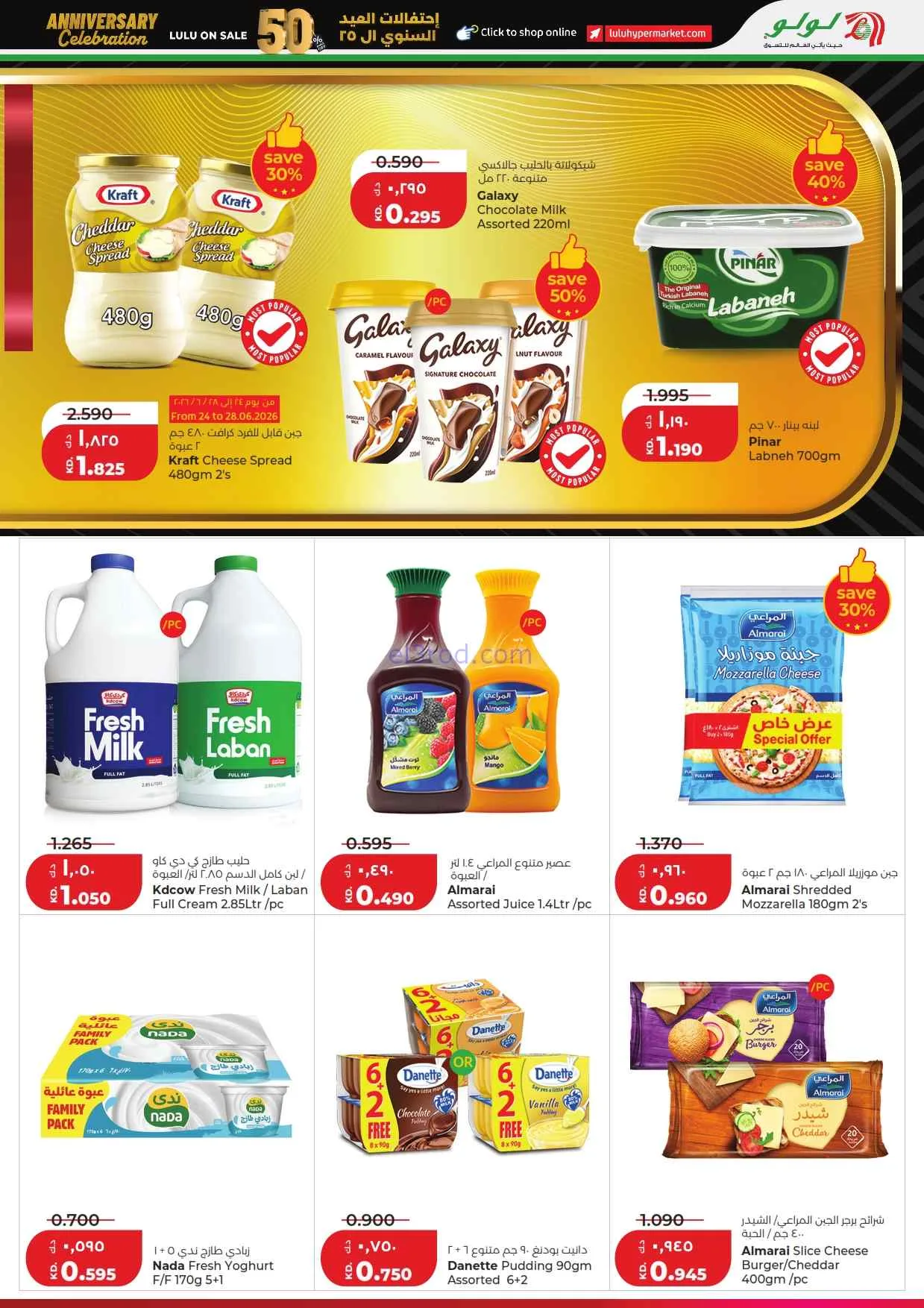 عروض لولو الكويت|50% العيد السنوي|حتى 30-6-2026