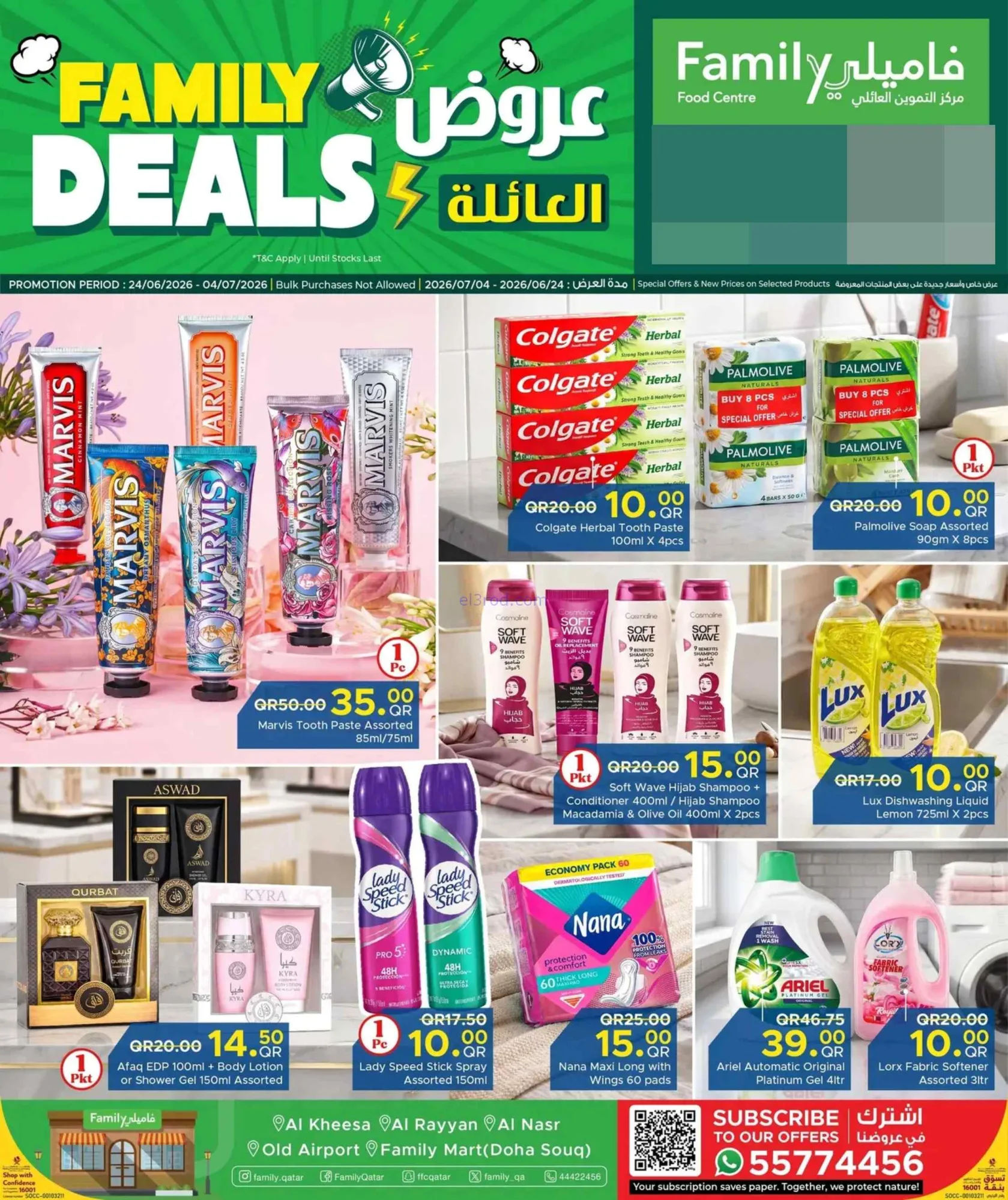 عروض مركز التموين العائلى قطر|24-6 حتى 4-7-2026