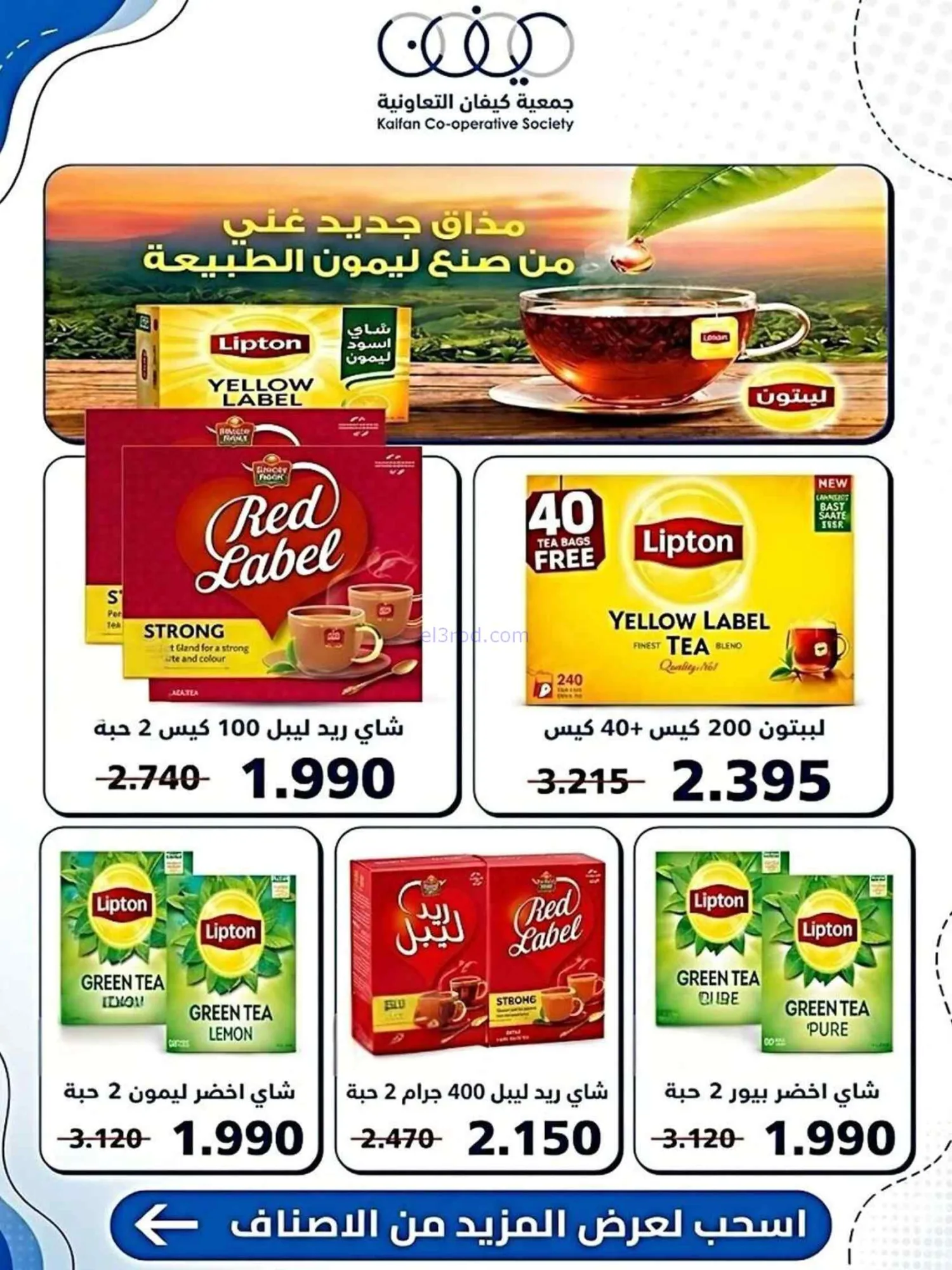 عروض جمعية كيفان التعاونية|25 حتى 30-6-2026