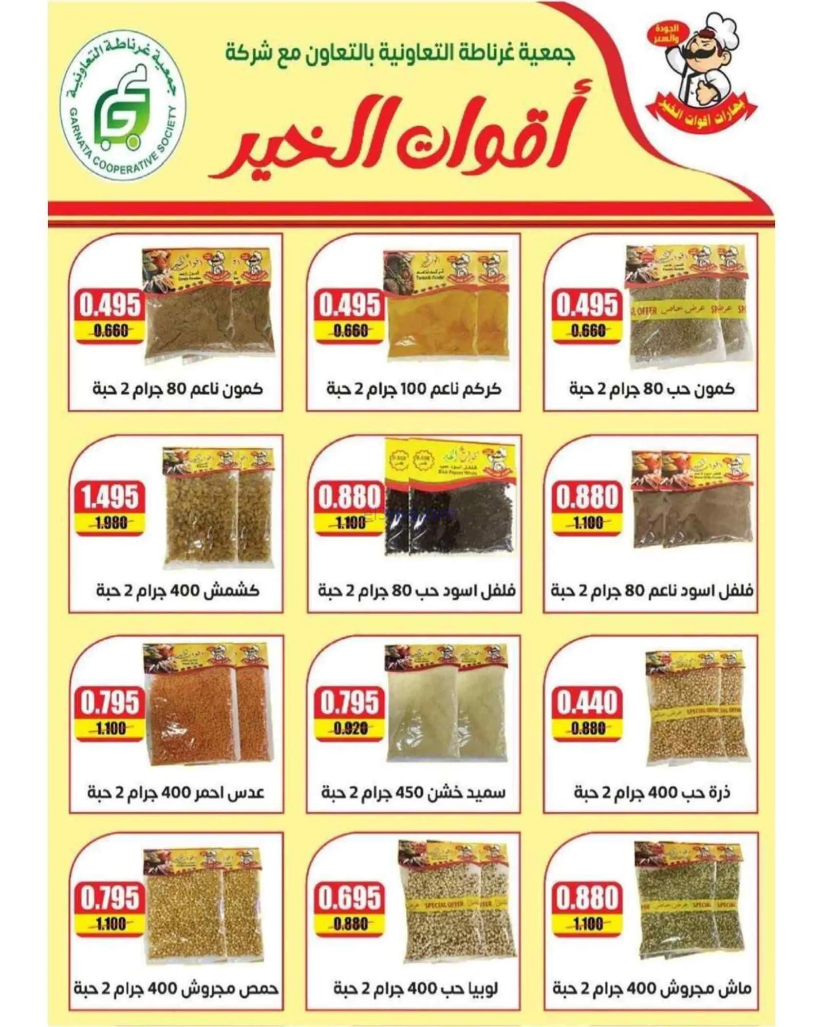 عروض جمعية غرناطة التعاونية|25 حتى 30-6-2026