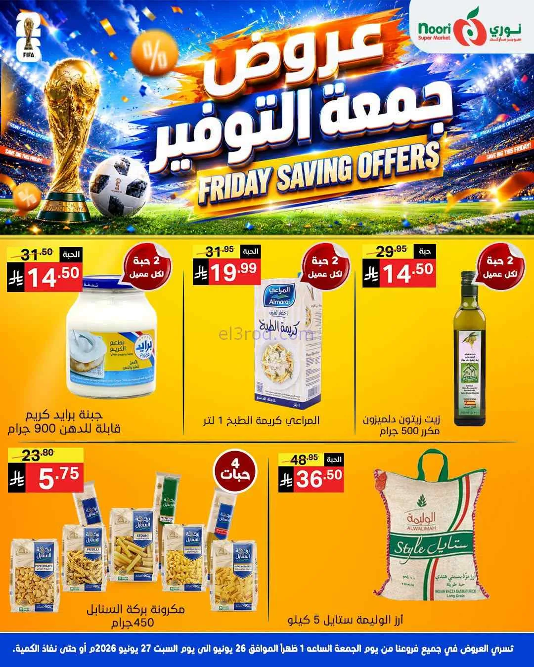 عروض نوري سوبرماركت السعودية|26 حتى 27-6-2026