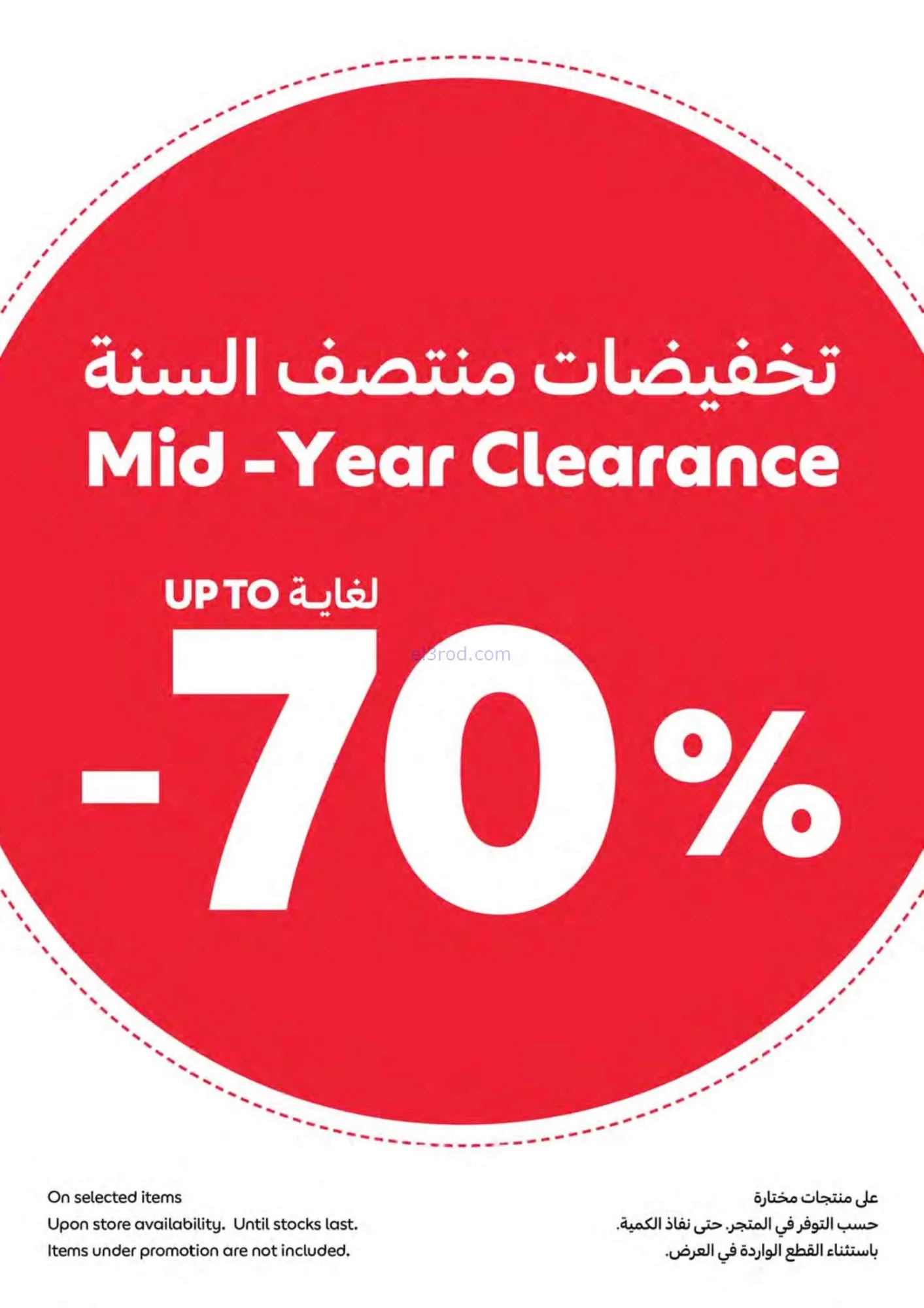 عروض كارفور ماركت الإمارات|26-6 حتى 6-7-2026
