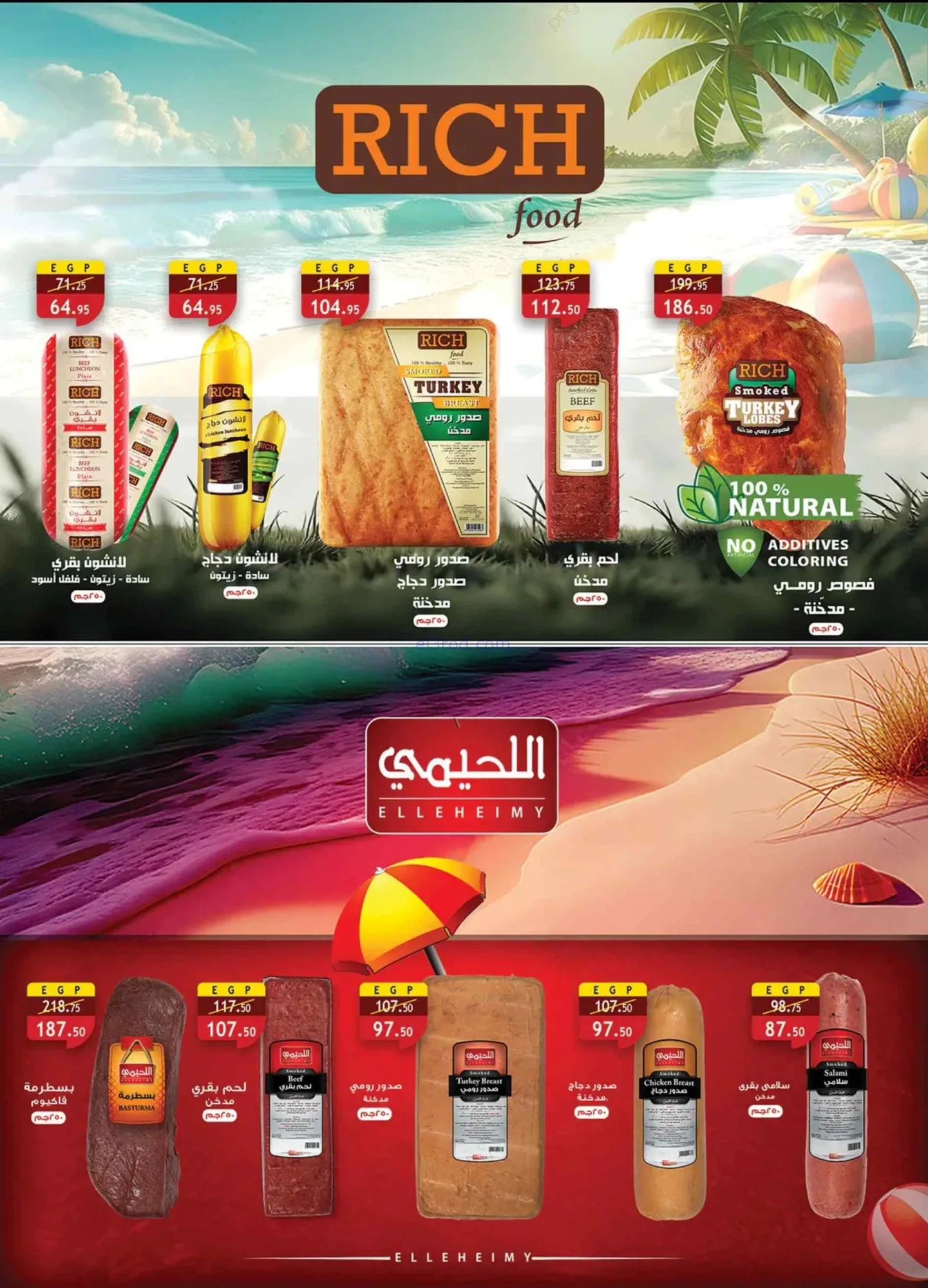 عروض الرايه ماركت مصر|تحطيم السعر|حتى 16-6-2026