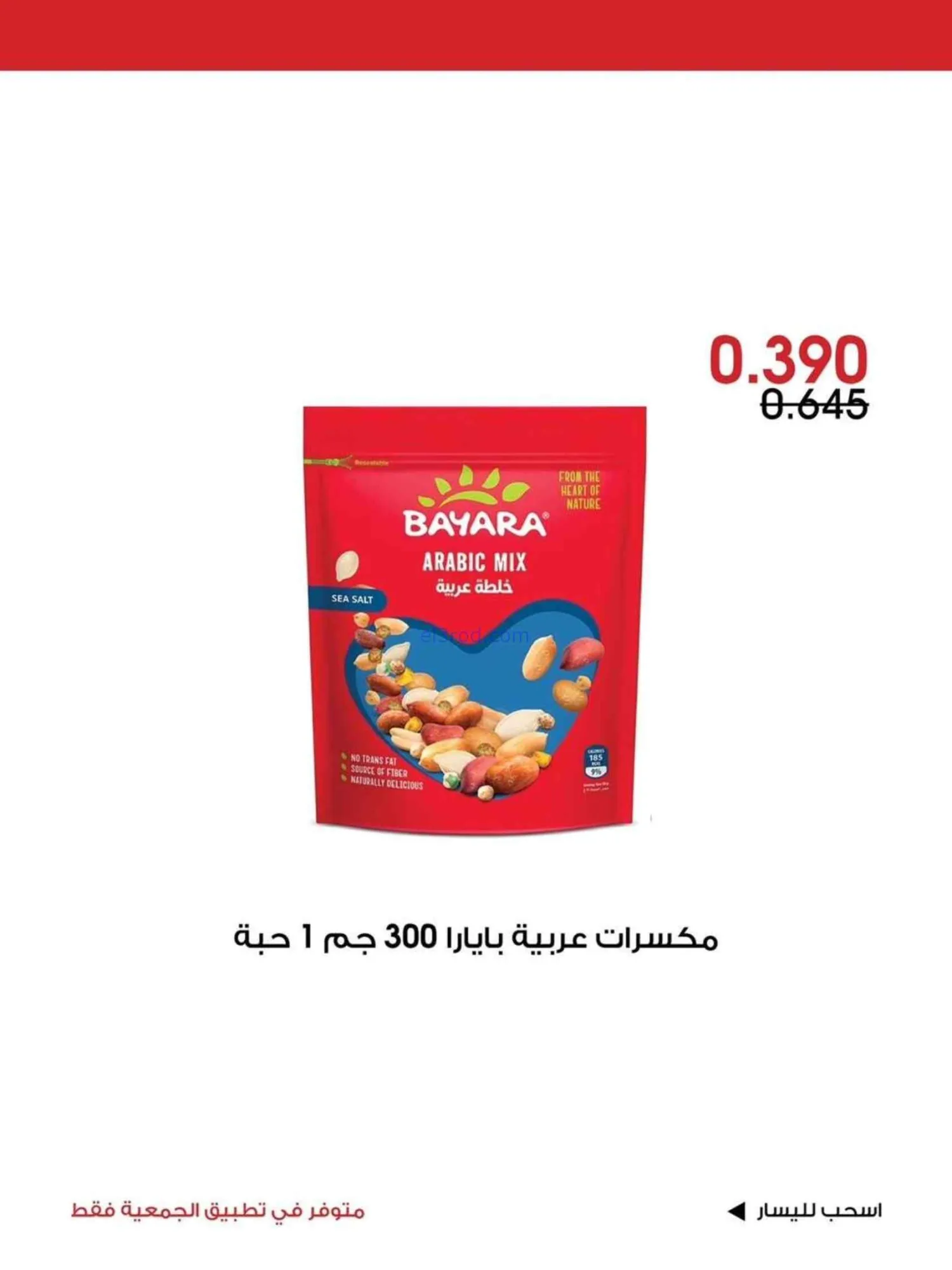 عروض جمعية الروضة وحولي تعاونية|26 حتى 28-6-2026