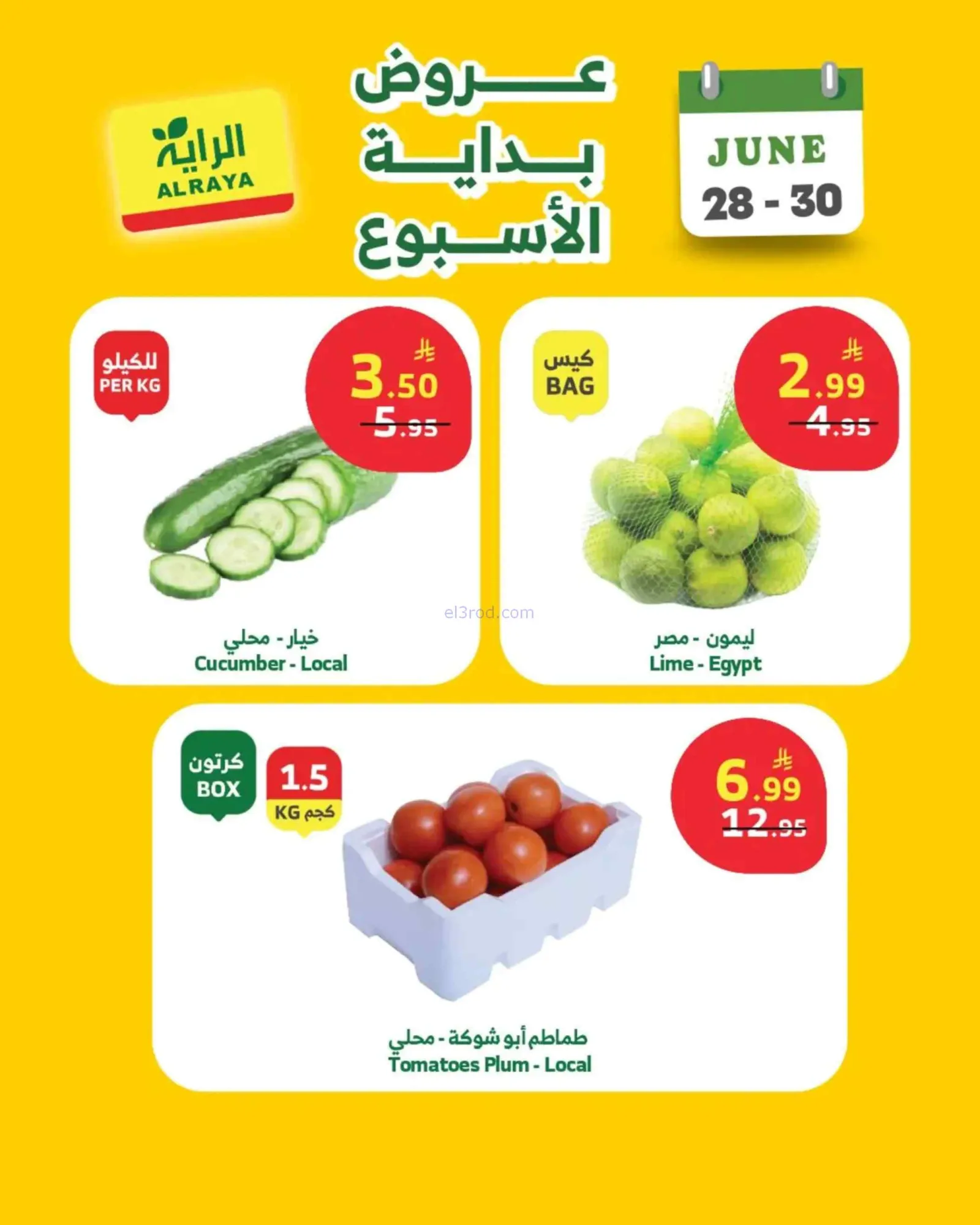 عروض الراية السعودية|28 حتى 30-6-2026