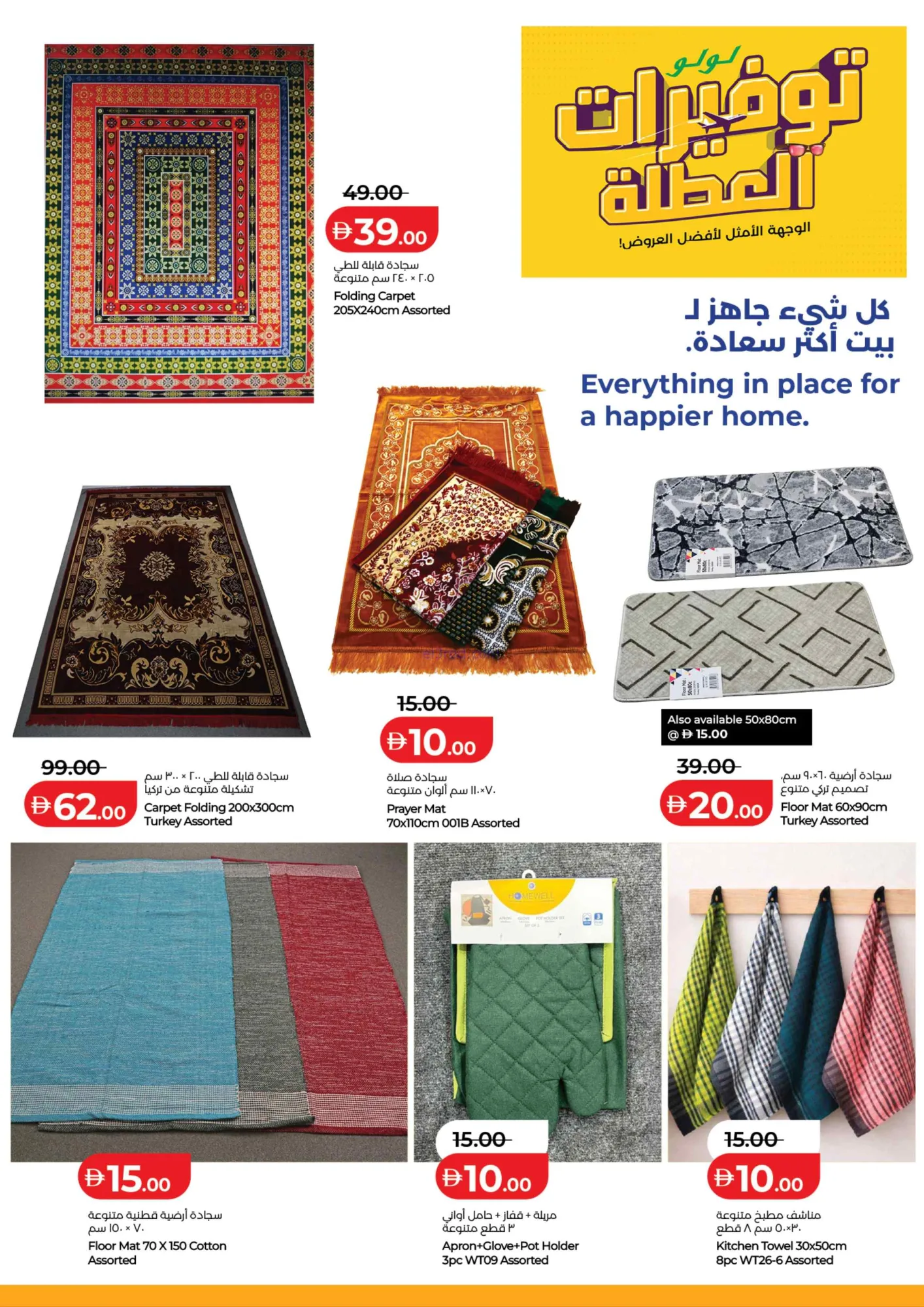 عروض لولو الإمارات|توفيرات العطلة|حتى 19-7-2026
