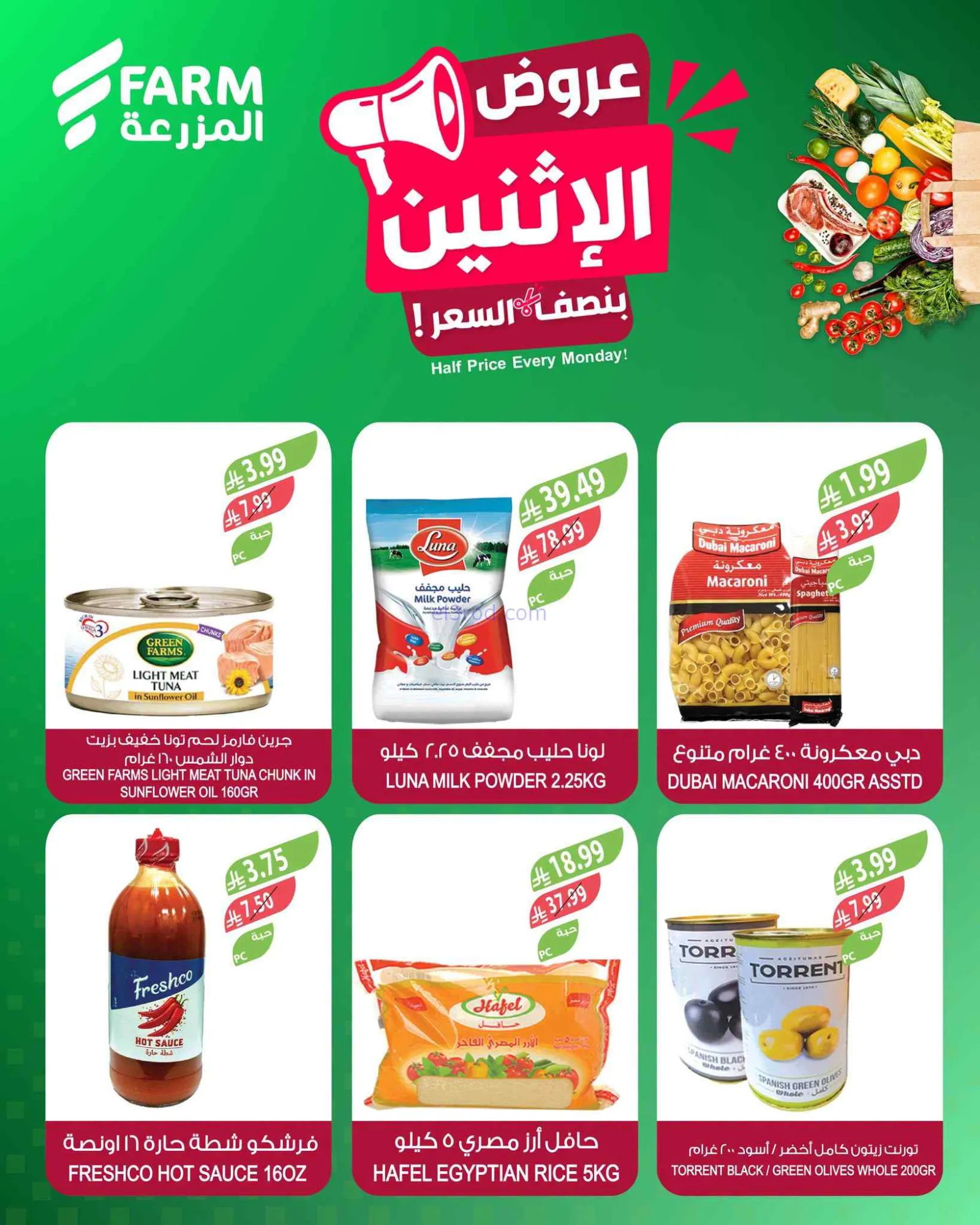 عروض اسواق المزرعة السعودية|الاثنين|29-6-2026