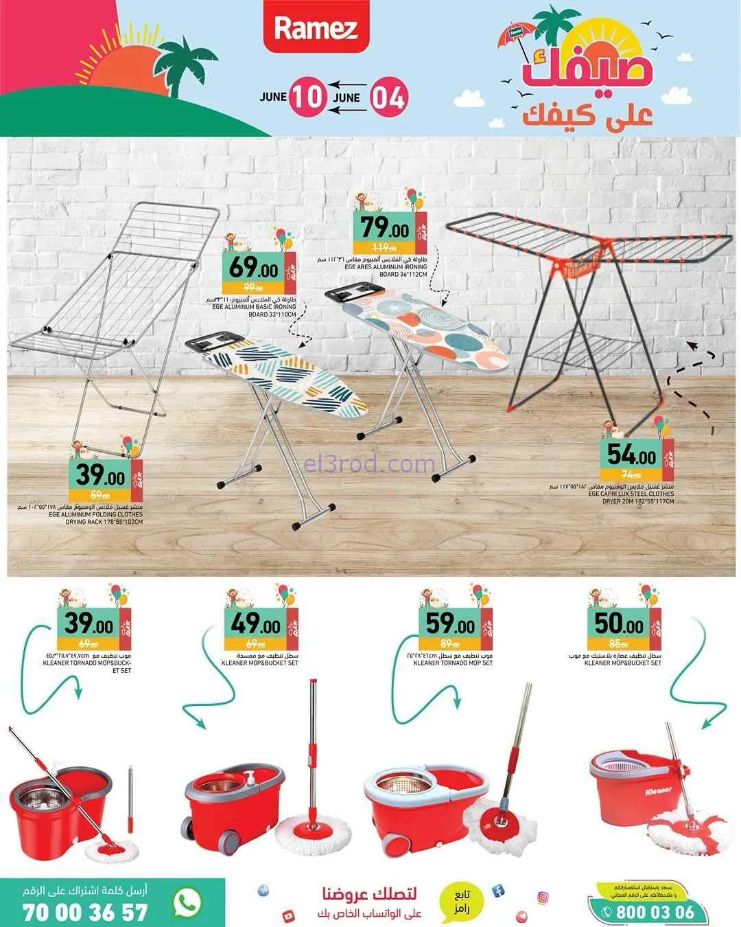 عروض اسواق رامز قطر|4 حتى 10-6-2026