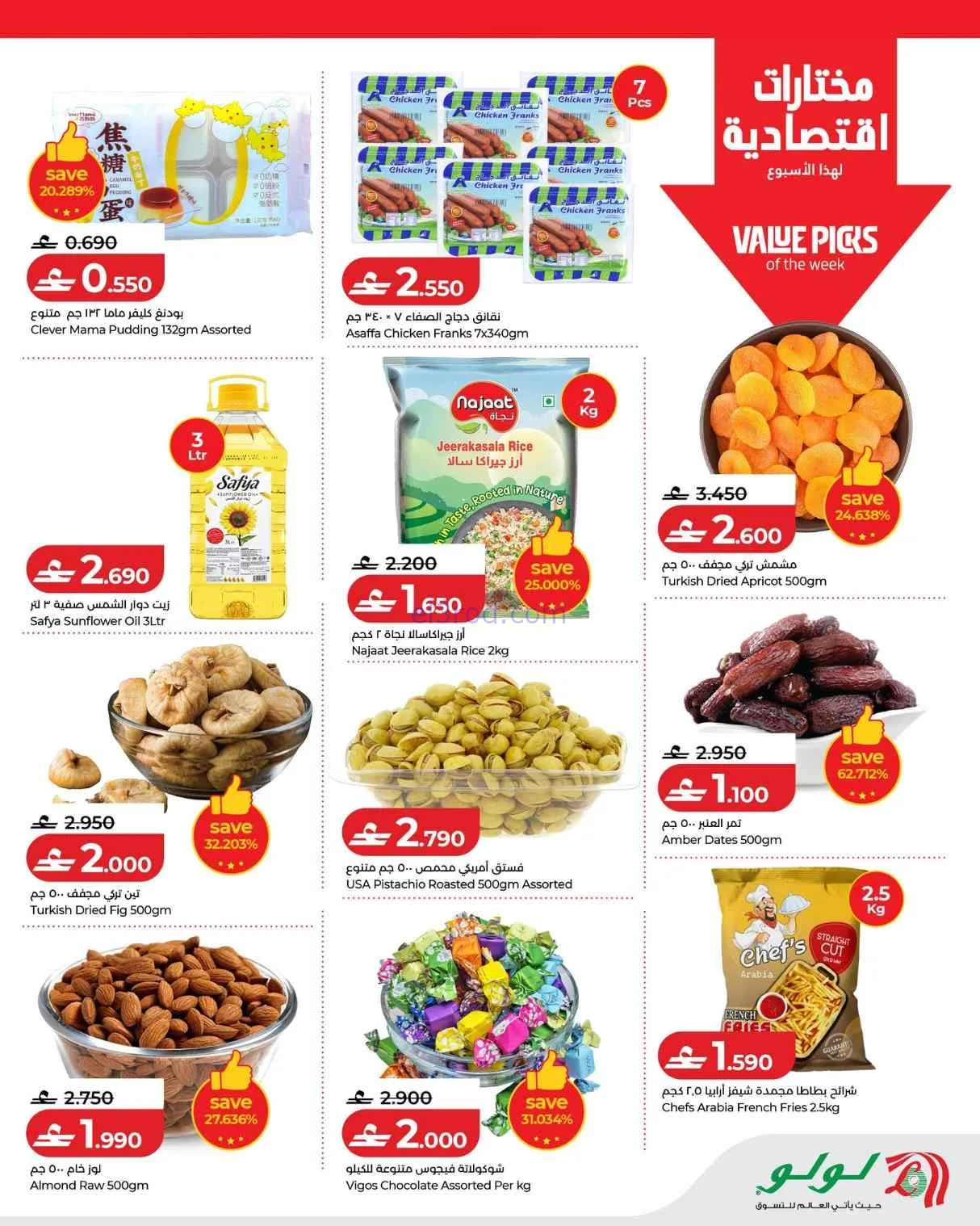 عروض لولو عمان|اللولو للتوفيرات|4 حتى 10-6-2026