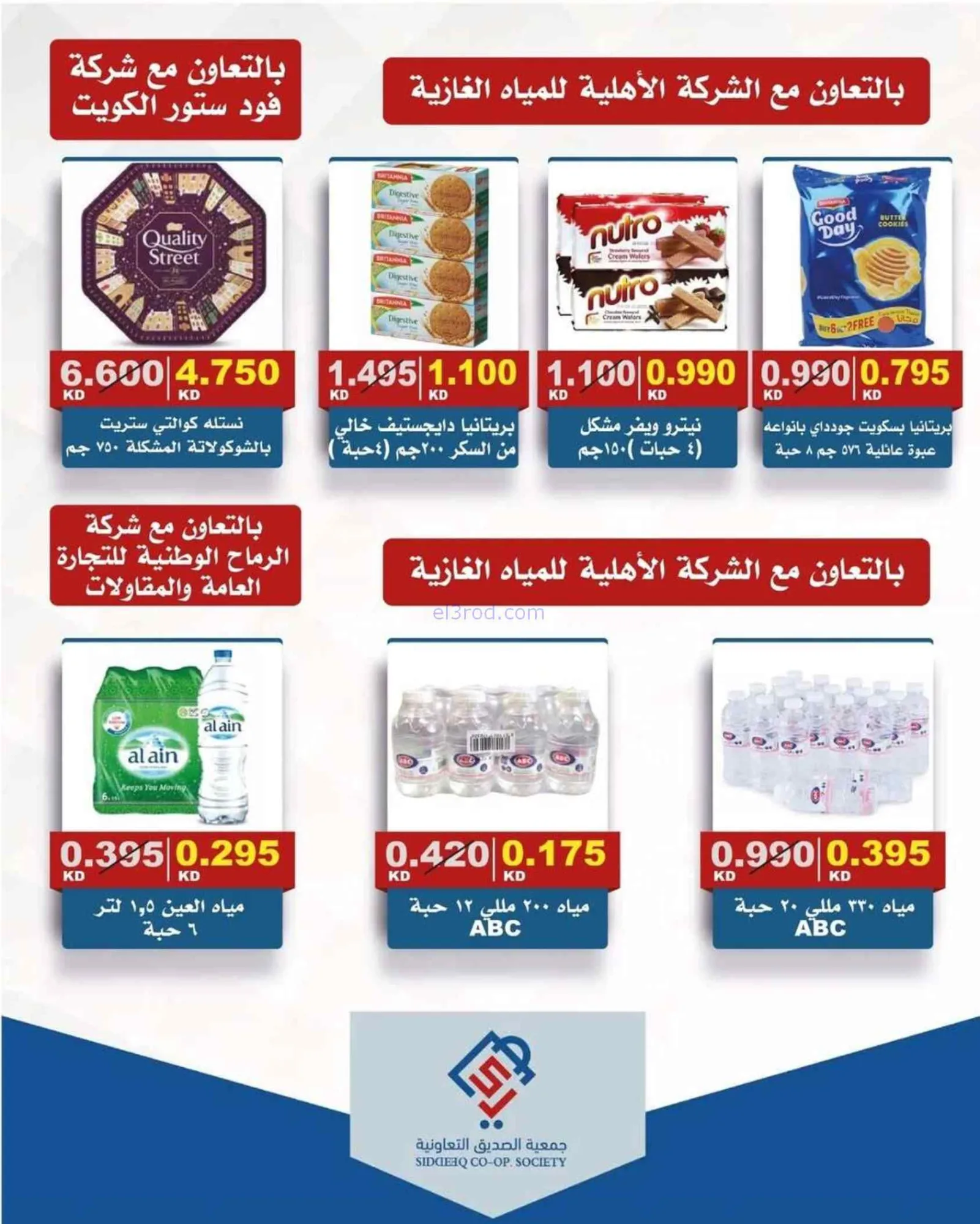 عروض جمعية الصديق التعاونية|4 حتى 5-6-2026