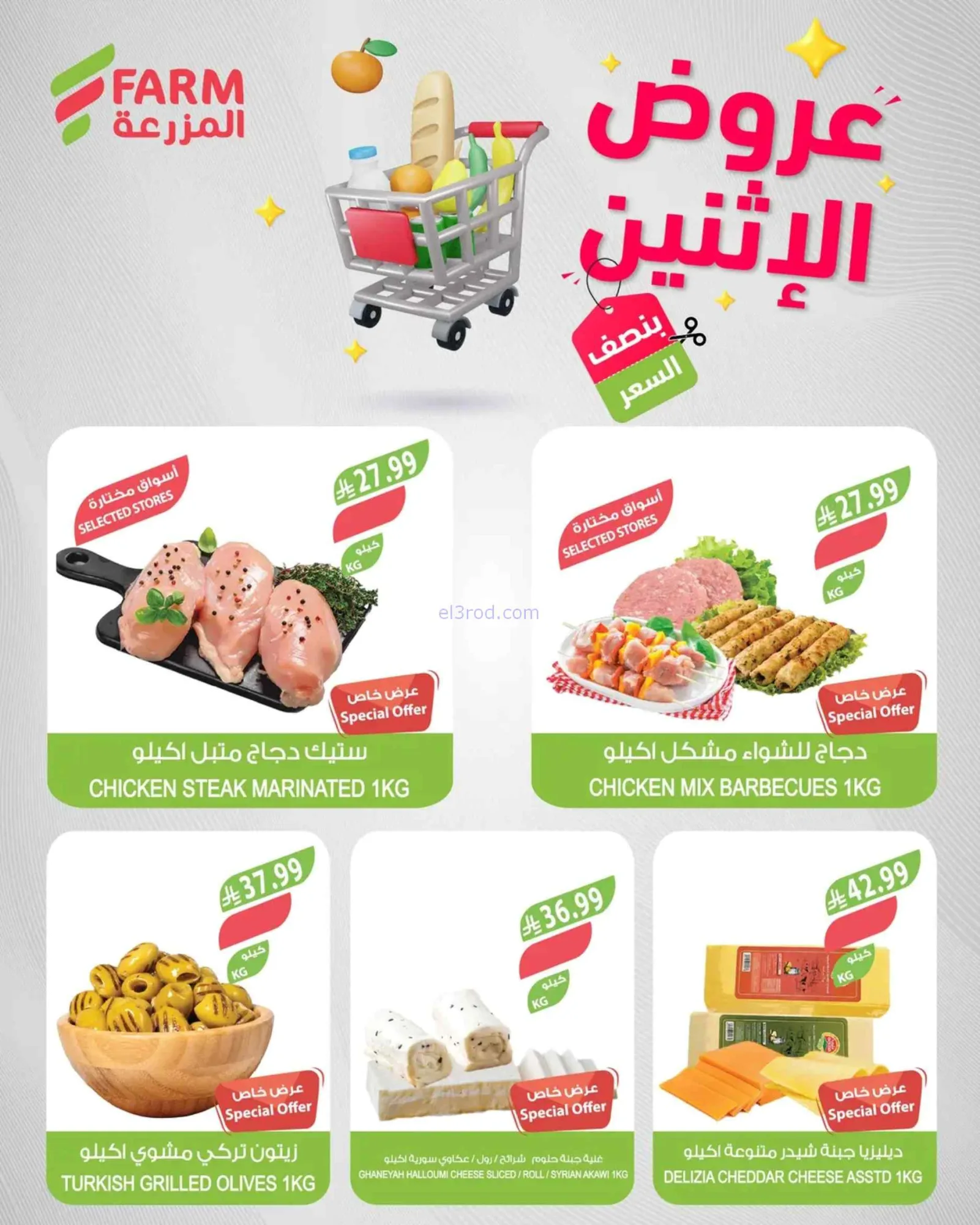 عروض اسواق المزرعة السعودية|الاثنين|1-6-2026