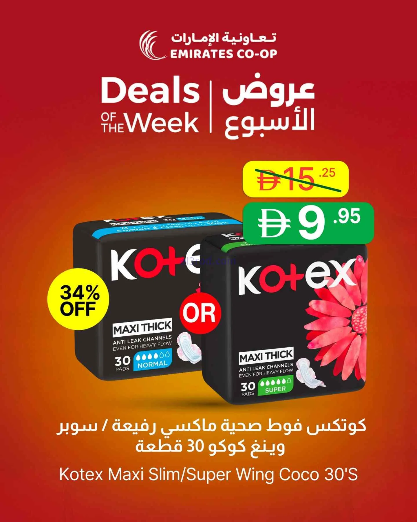 عروض جمعية الامارات التعاونية|9 حتى 11-6-2026