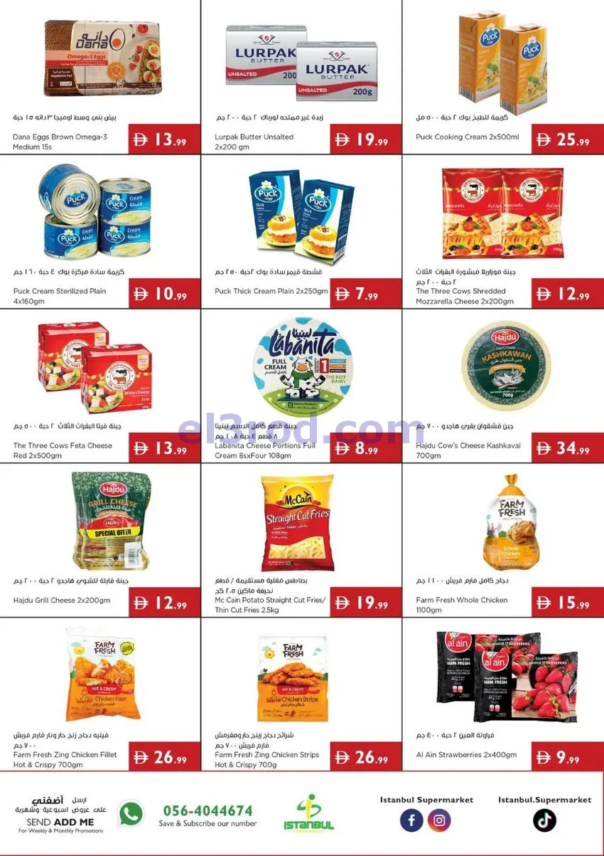عروض اسطنبول سوبرماركت الامارات|11 حتى 17-6-2026