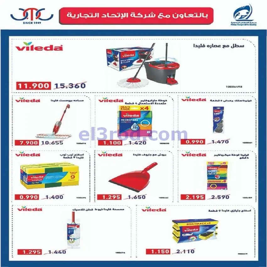 عروض جمعية الفنطاس التعاونية|حتى 13-6-2026