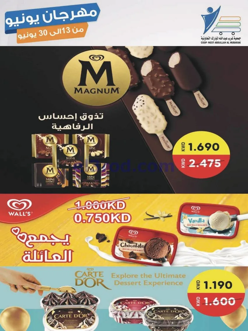 عروض جمعية غرب عبدالله مبارك|يونيو|حتى 30-6-2026