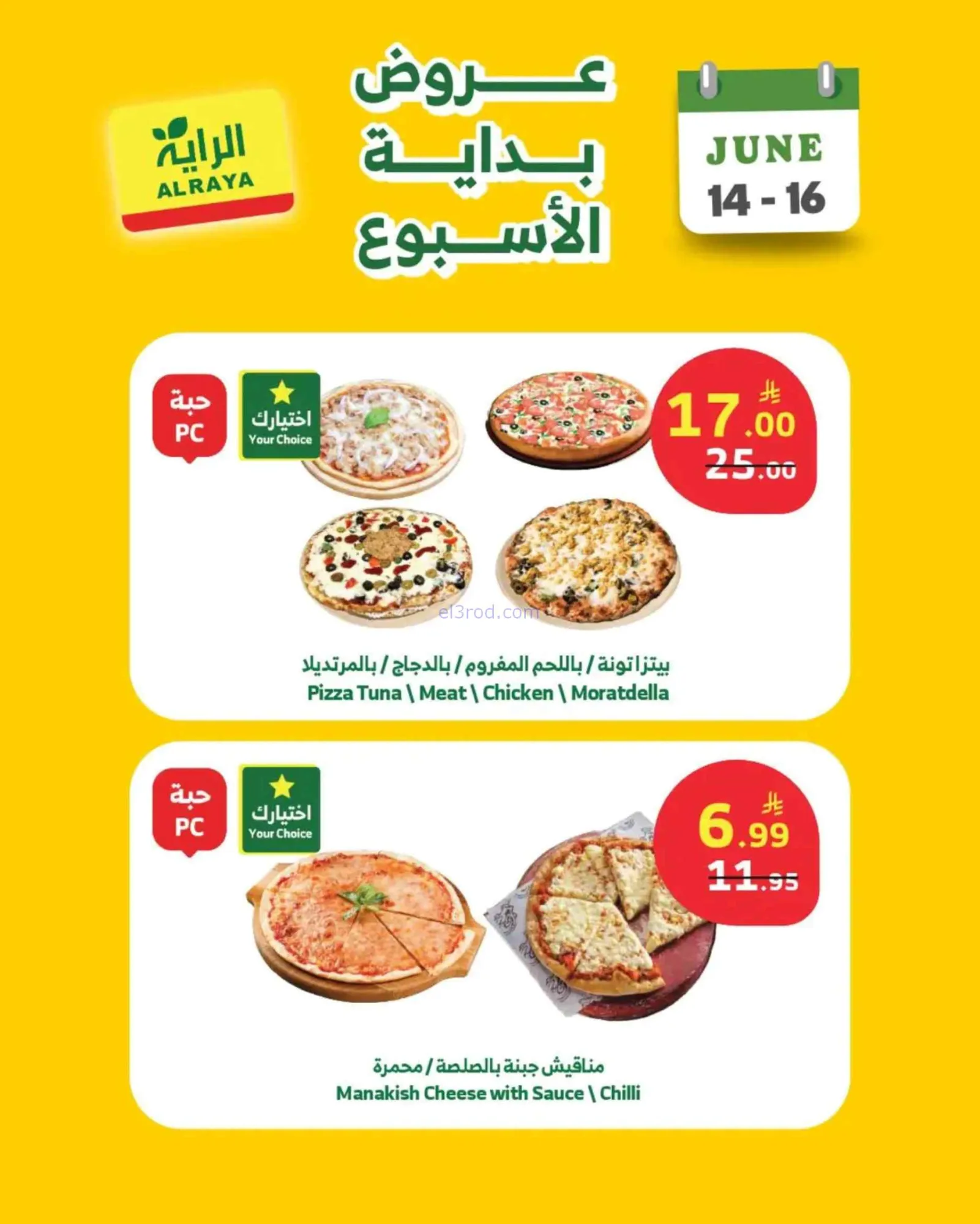 عروض الراية السعودية|14 حتى 16-6-2026