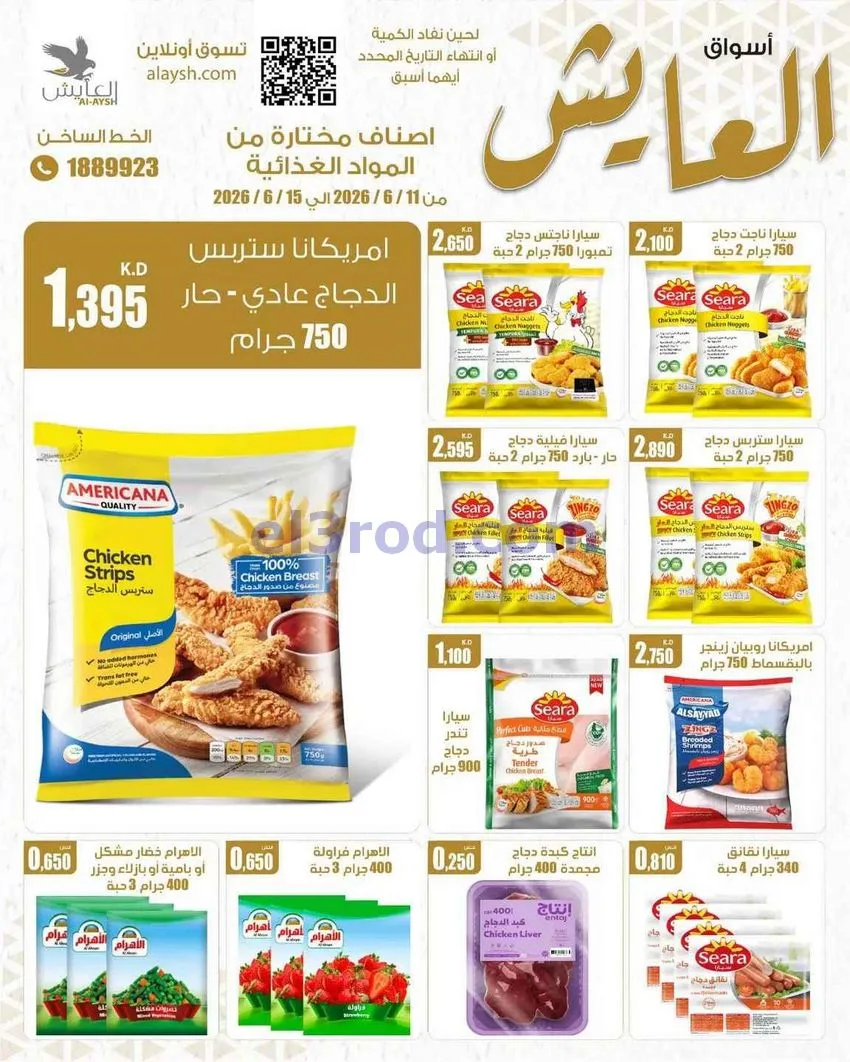 عروض سوق العايش المركزى الكويت|15-6-2026