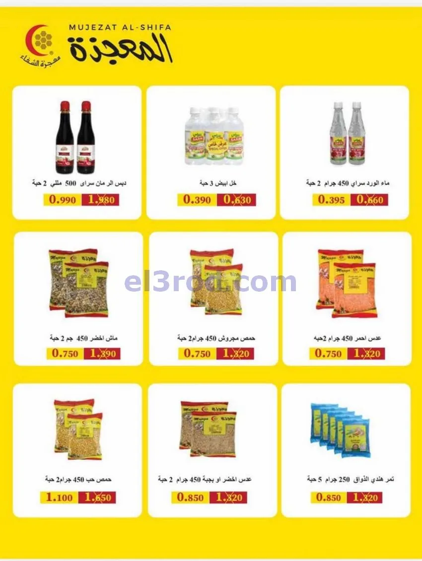 عروض جمعية الرميثية التعاونية|15 حتى 25-6-2026