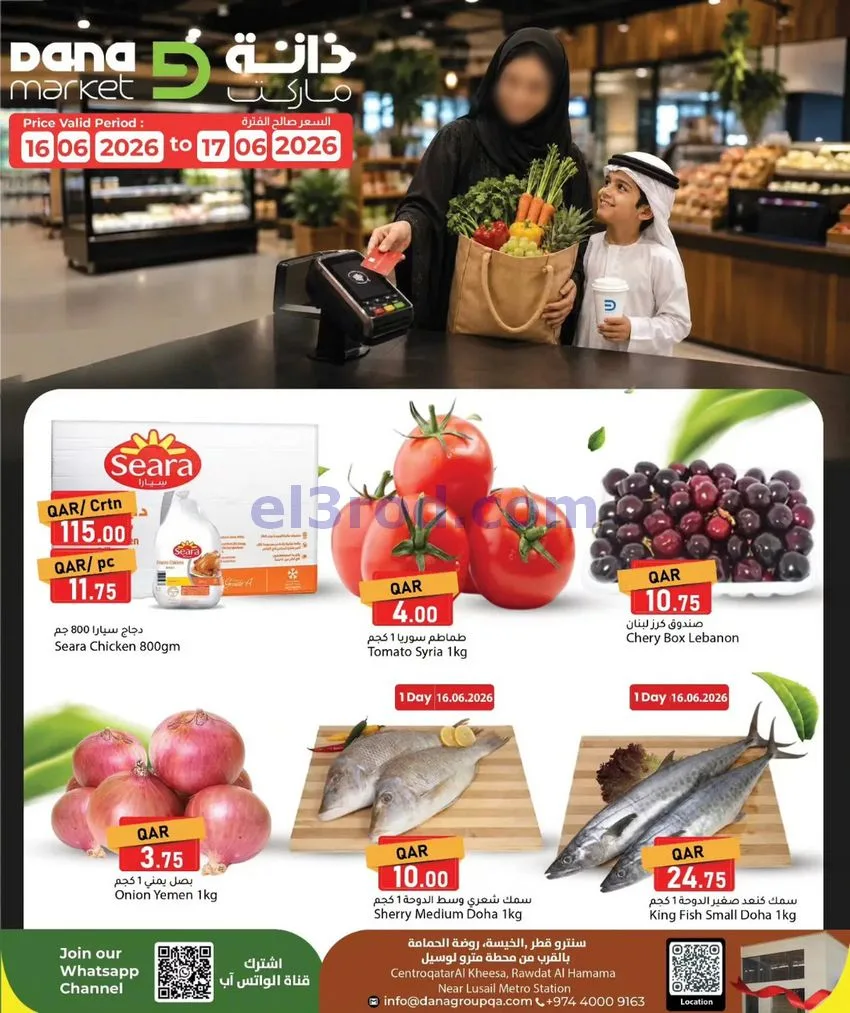 عروض دانة ماركت قطر|16 حتى 17-6-2026