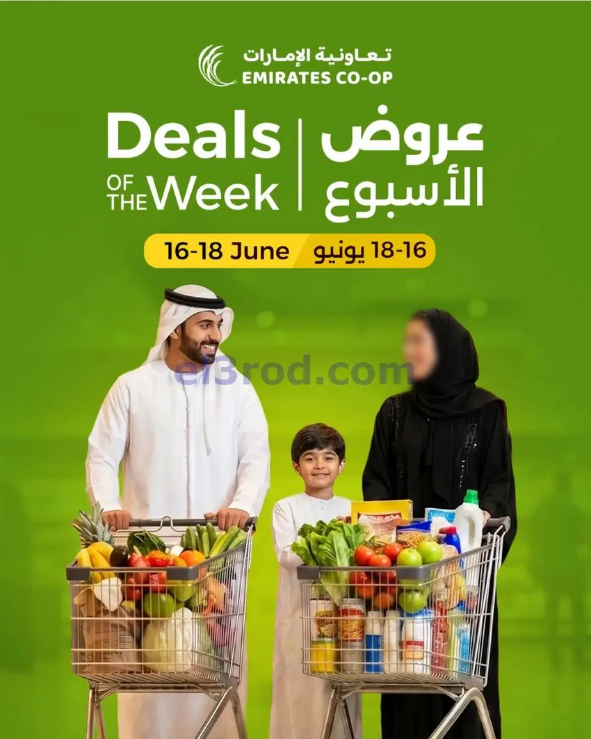 عروض جمعية الامارات التعاونية|16 حتى 18-6-2026