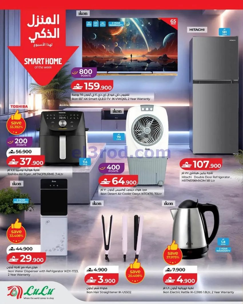 عروض لولو عمان|لولو للتوفيرات|17 حتى 24-6-2026