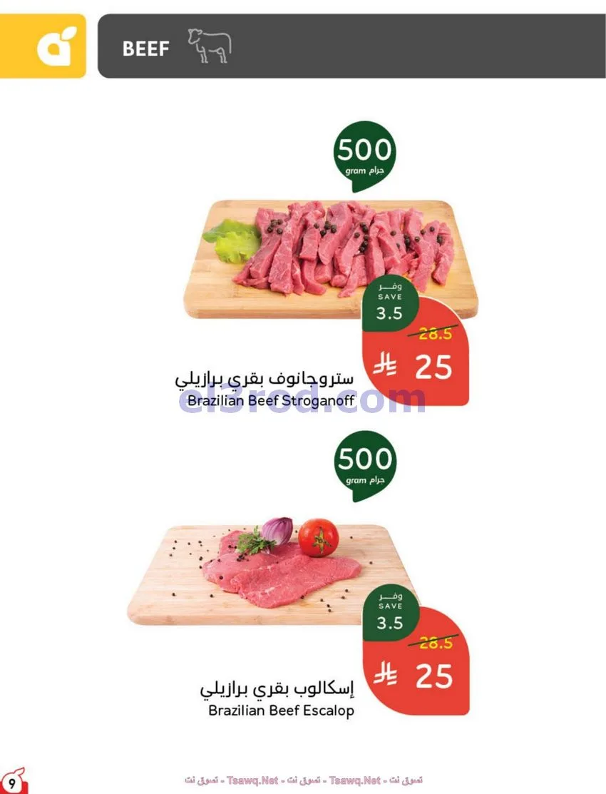 عروض بنده هايبر بنده السعودي|17 حتى 23-6-2026