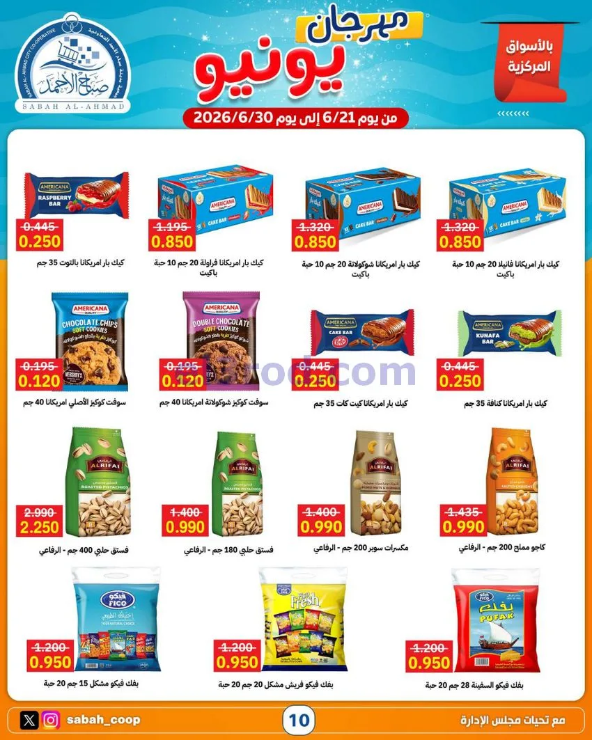 عروض جمعية صباح الاحمد التعاونية|21 حتى 30-6-2026