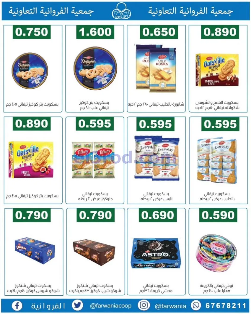 عروض جمعية الفروانية التعاونية|من 19-6-2026