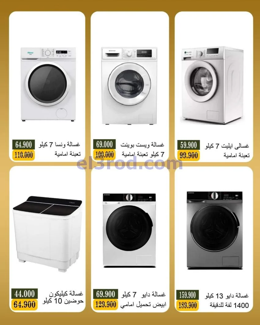 عروض جمعية بيان التعاونية|إلكترون|حتى 30-6-2026