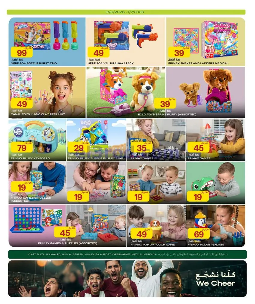 عروض الميرة قطر|الأسبوعى|حتى 1-7-2026
