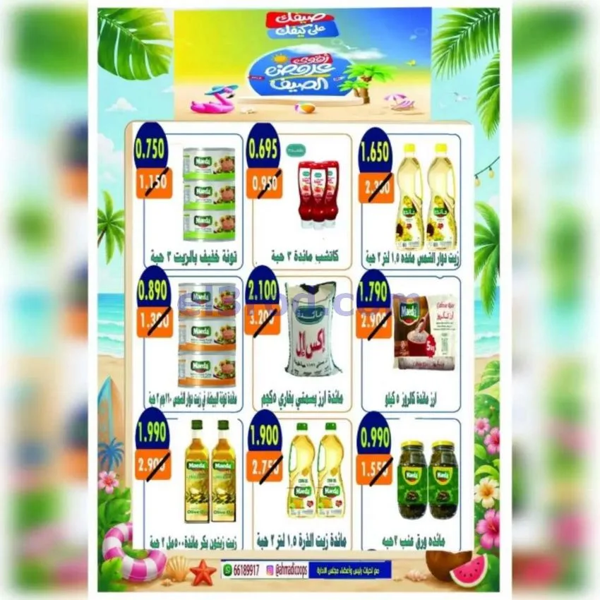 عروض جمعية الأحمدى التعاونية|20 حتى 25-6-2026