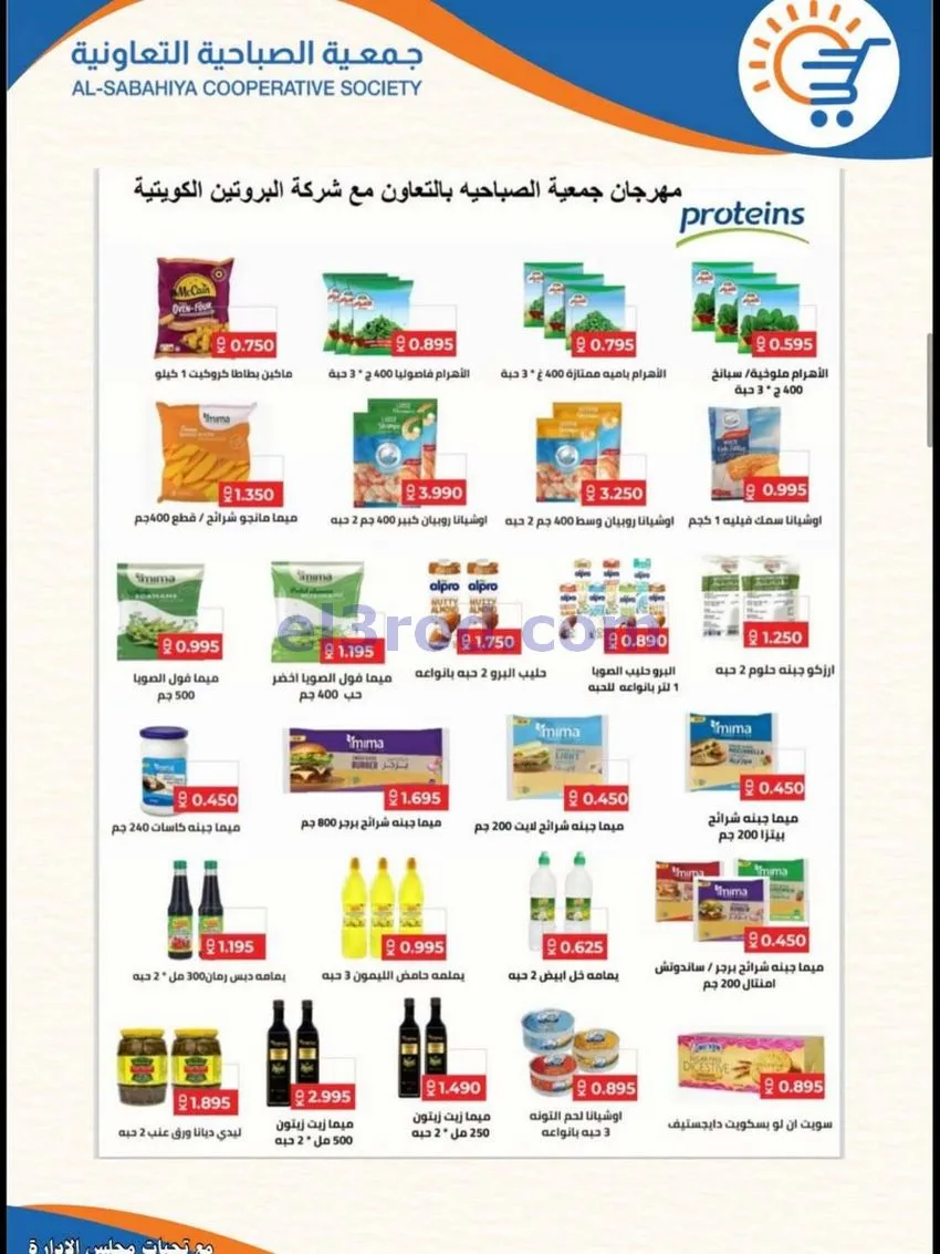 عروض جمعية الصباحية التعاونية|حتى 30-6-2026